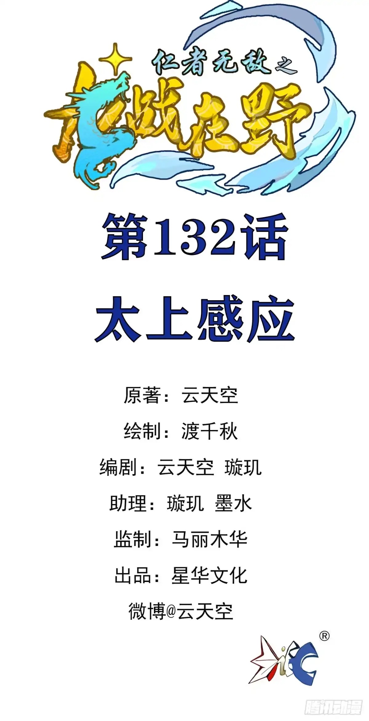 《仁者无敌之龙战在野》132太上感应 第1页