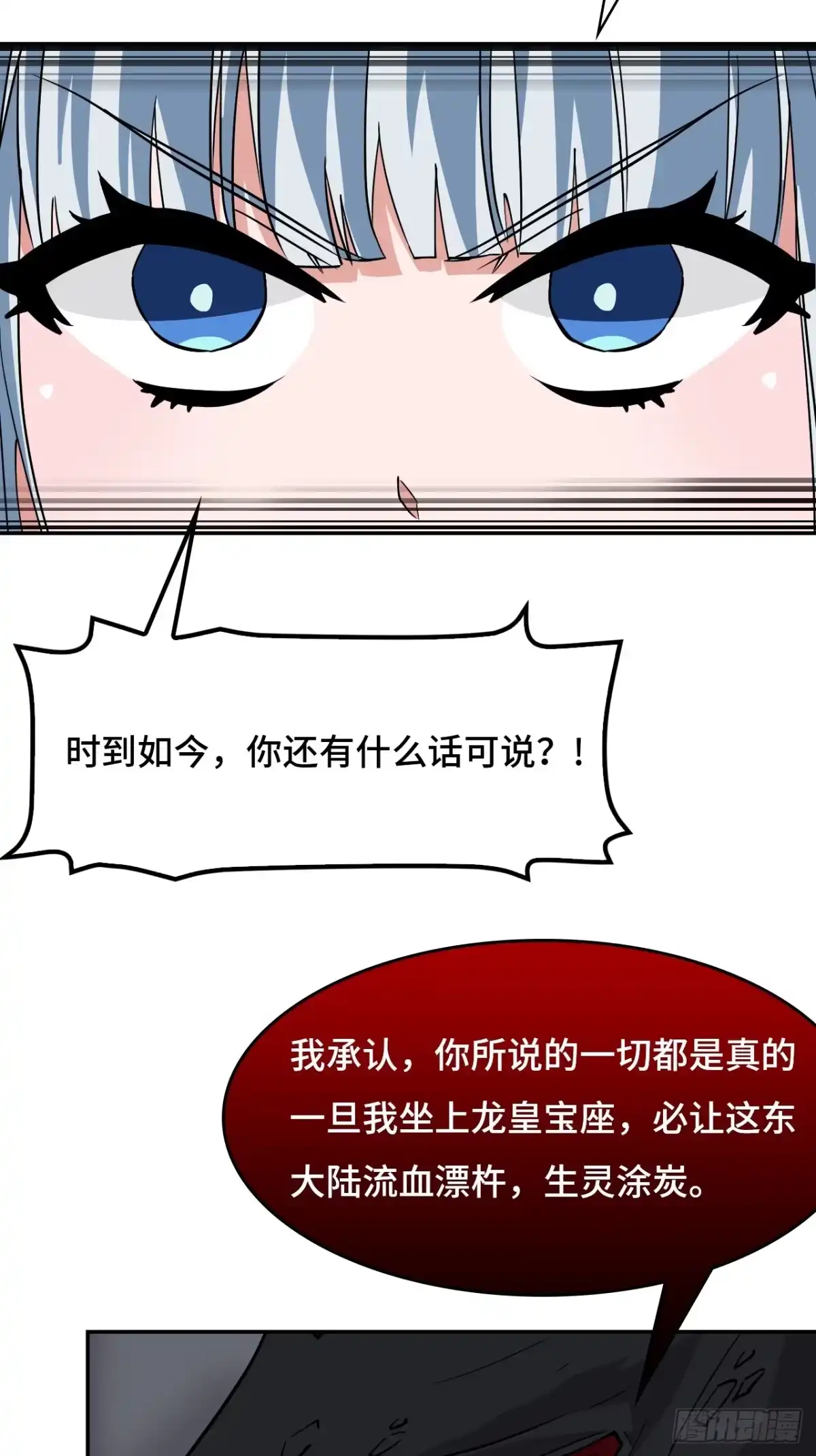 《仁者无敌之龙战在野》132太上感应 第8页