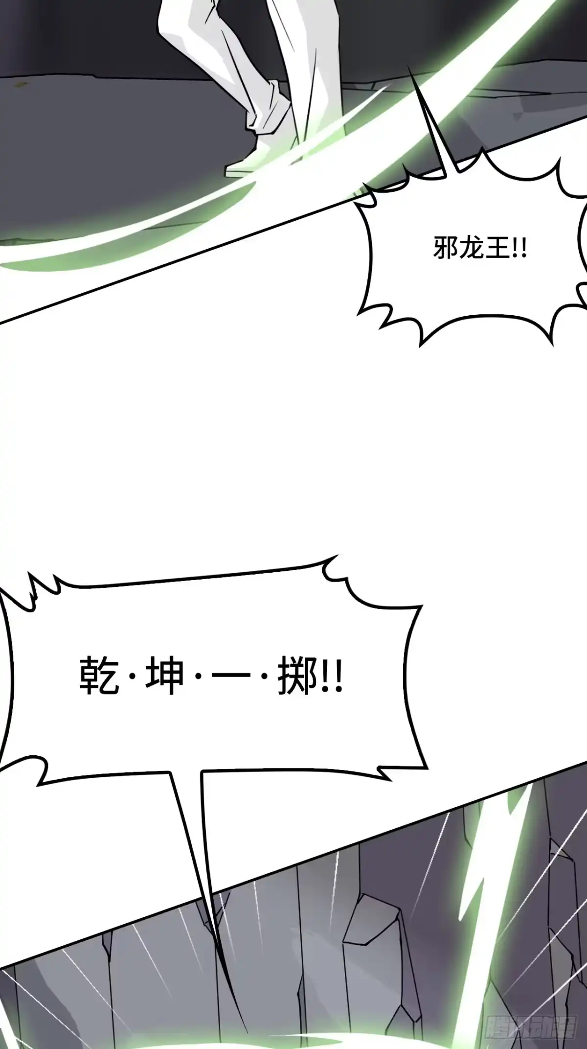 《仁者无敌之龙战在野》132太上感应 第33页