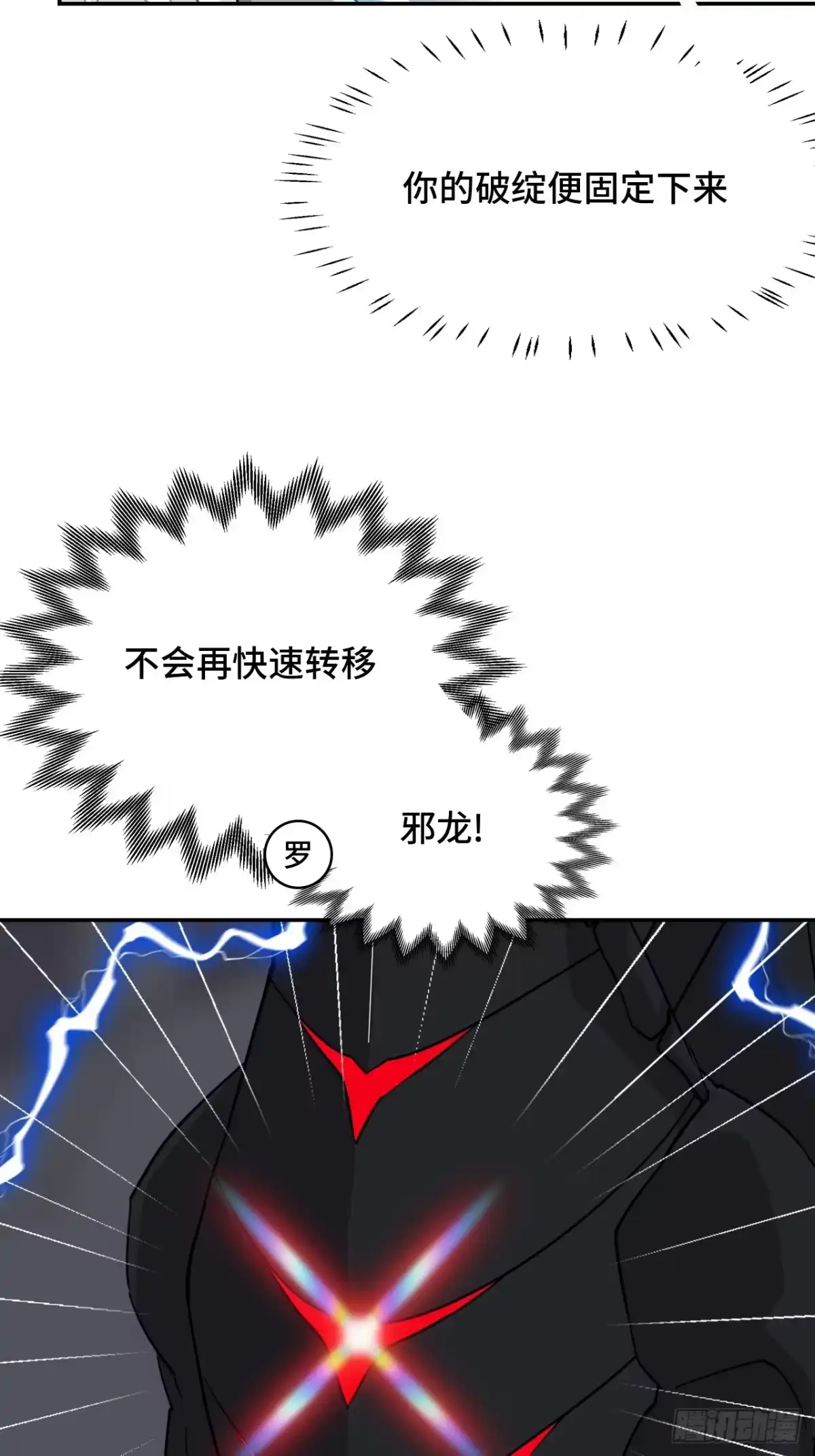 《仁者无敌之龙战在野》132太上感应 第29页