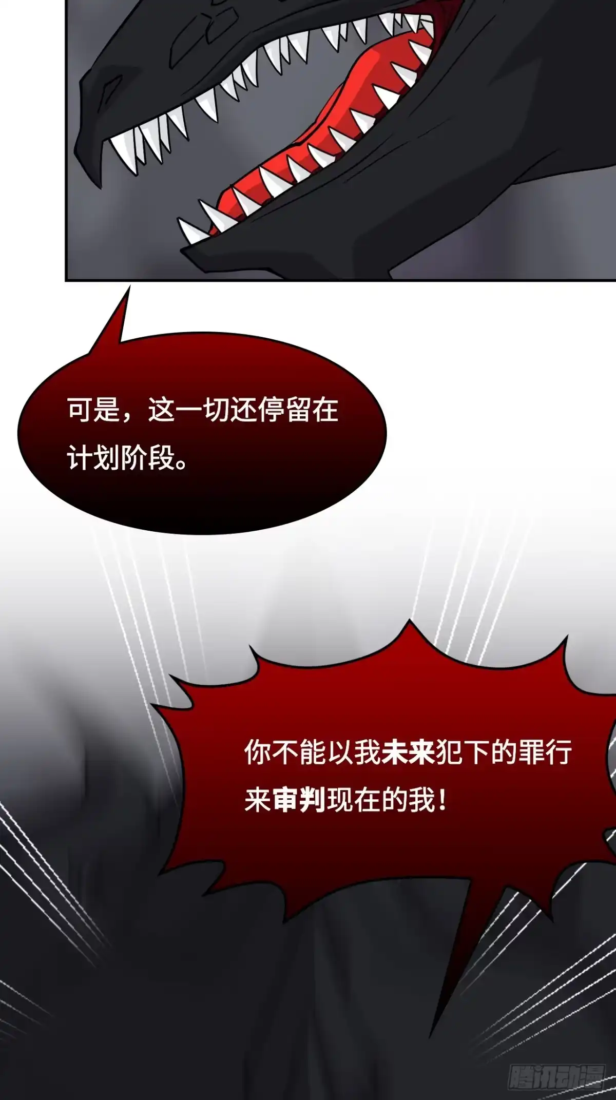 《仁者无敌之龙战在野》132太上感应 第9页