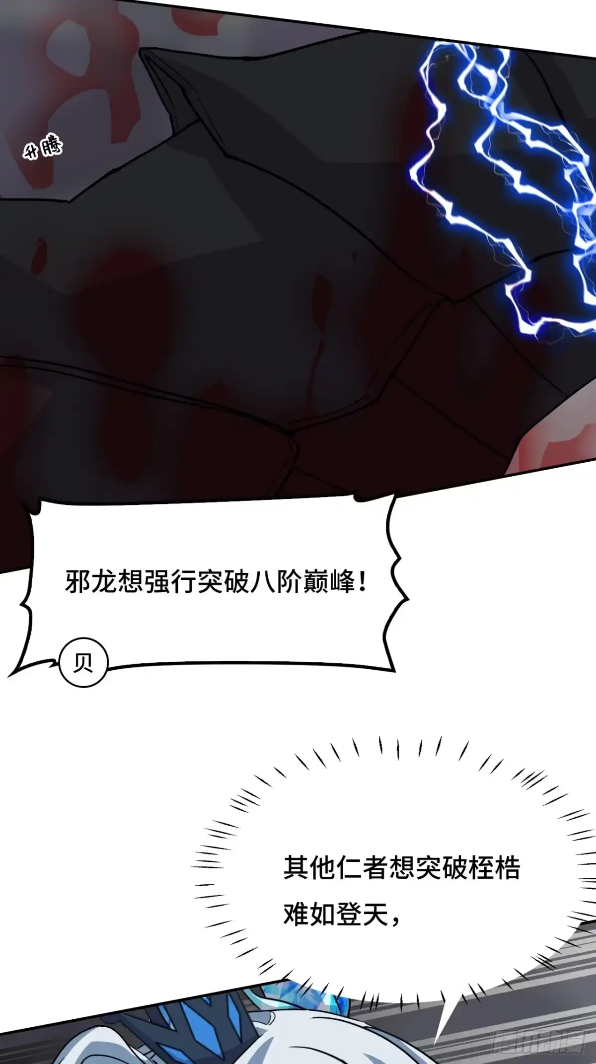 《仁者无敌之龙战在野》133处决 第6页