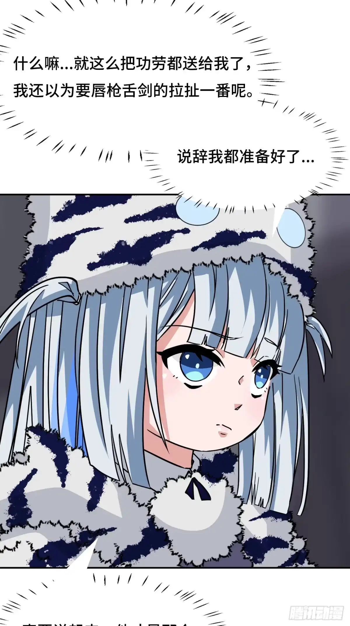 《仁者无敌之龙战在野》134九彩光芒 第5页