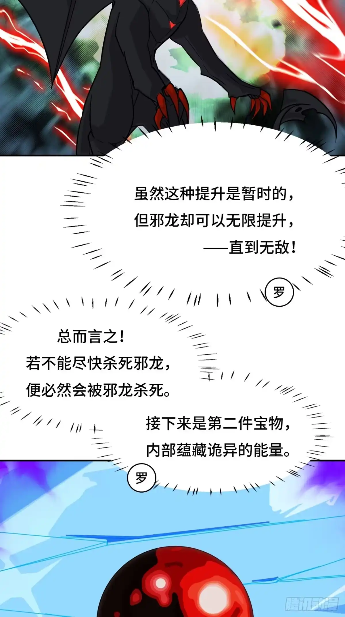 《仁者无敌之龙战在野》134九彩光芒 第14页
