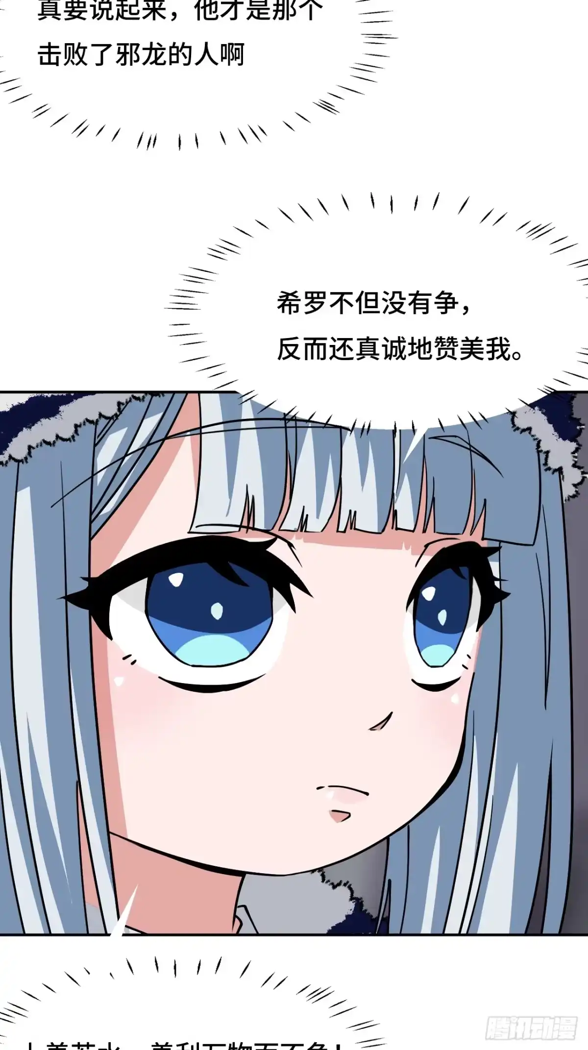 《仁者无敌之龙战在野》134九彩光芒 第6页
