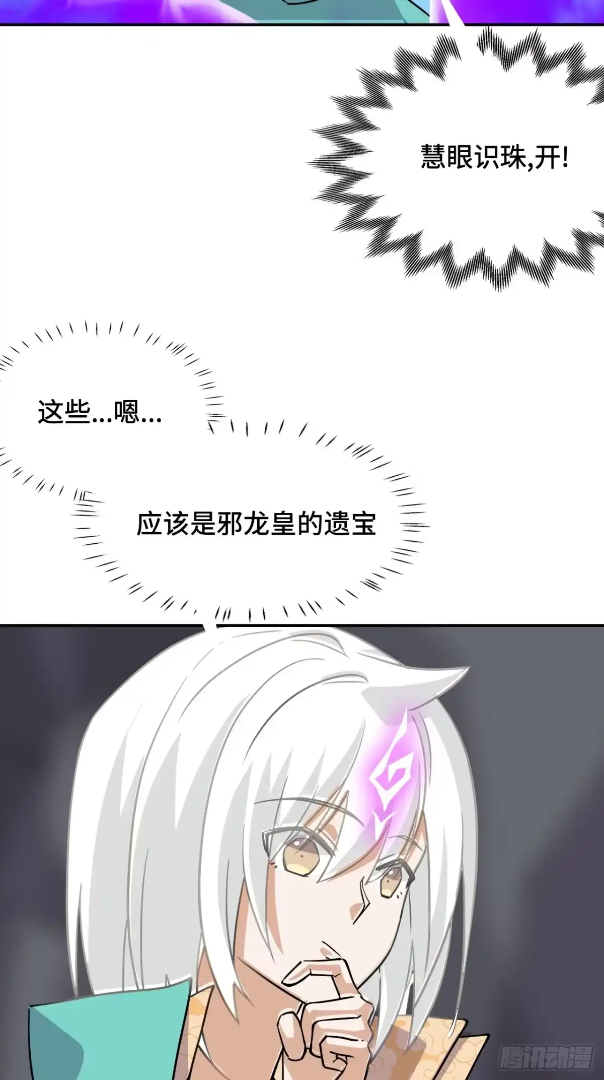 《仁者无敌之龙战在野》134九彩光芒 第11页
