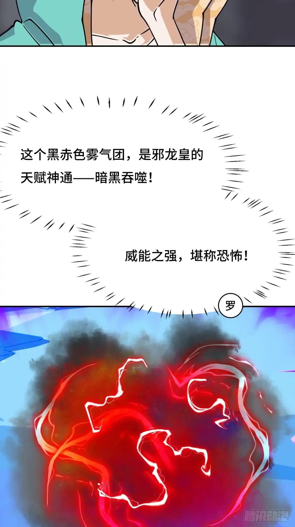 《仁者无敌之龙战在野》134九彩光芒 第12页