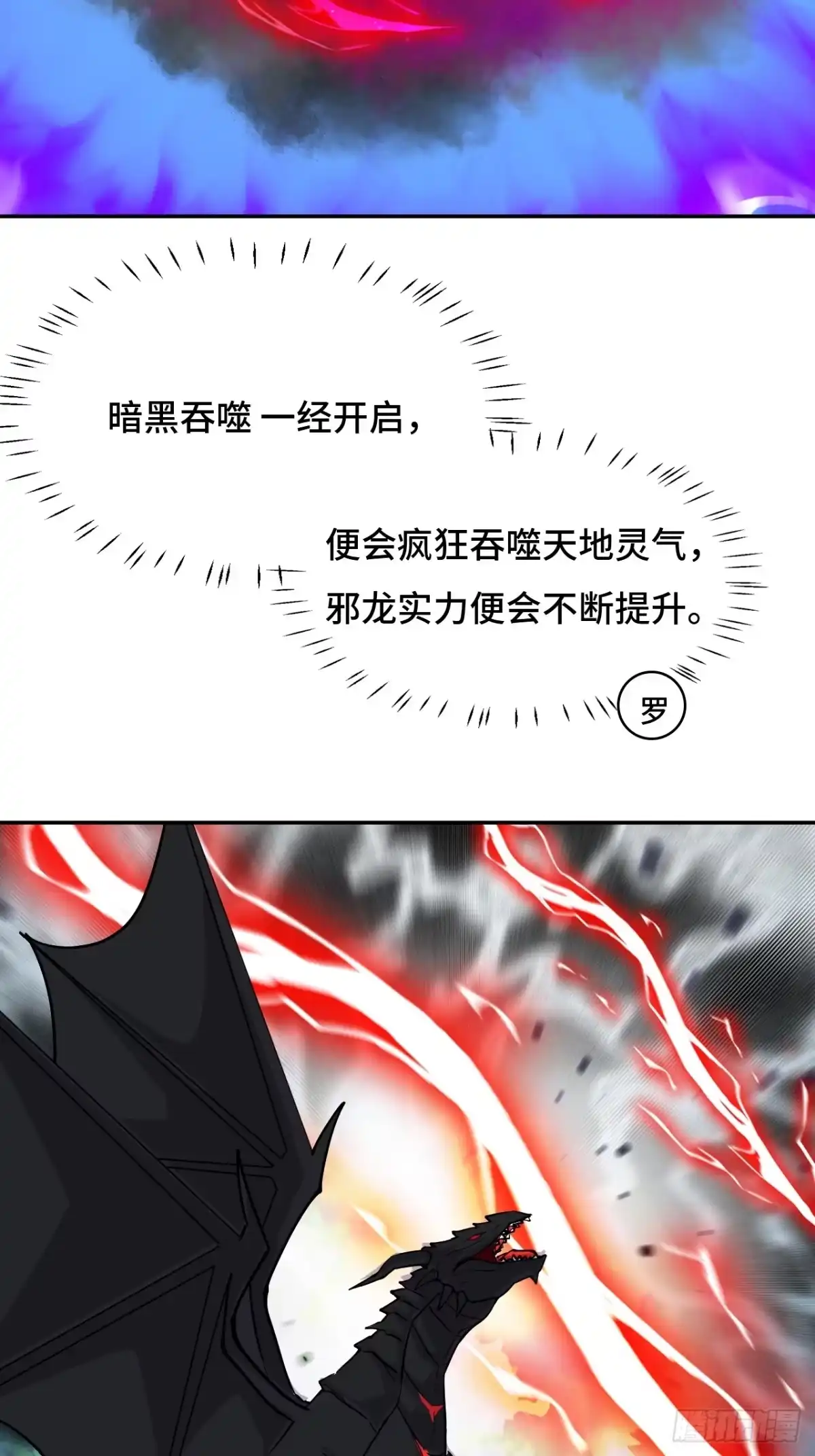 《仁者无敌之龙战在野》134九彩光芒 第13页