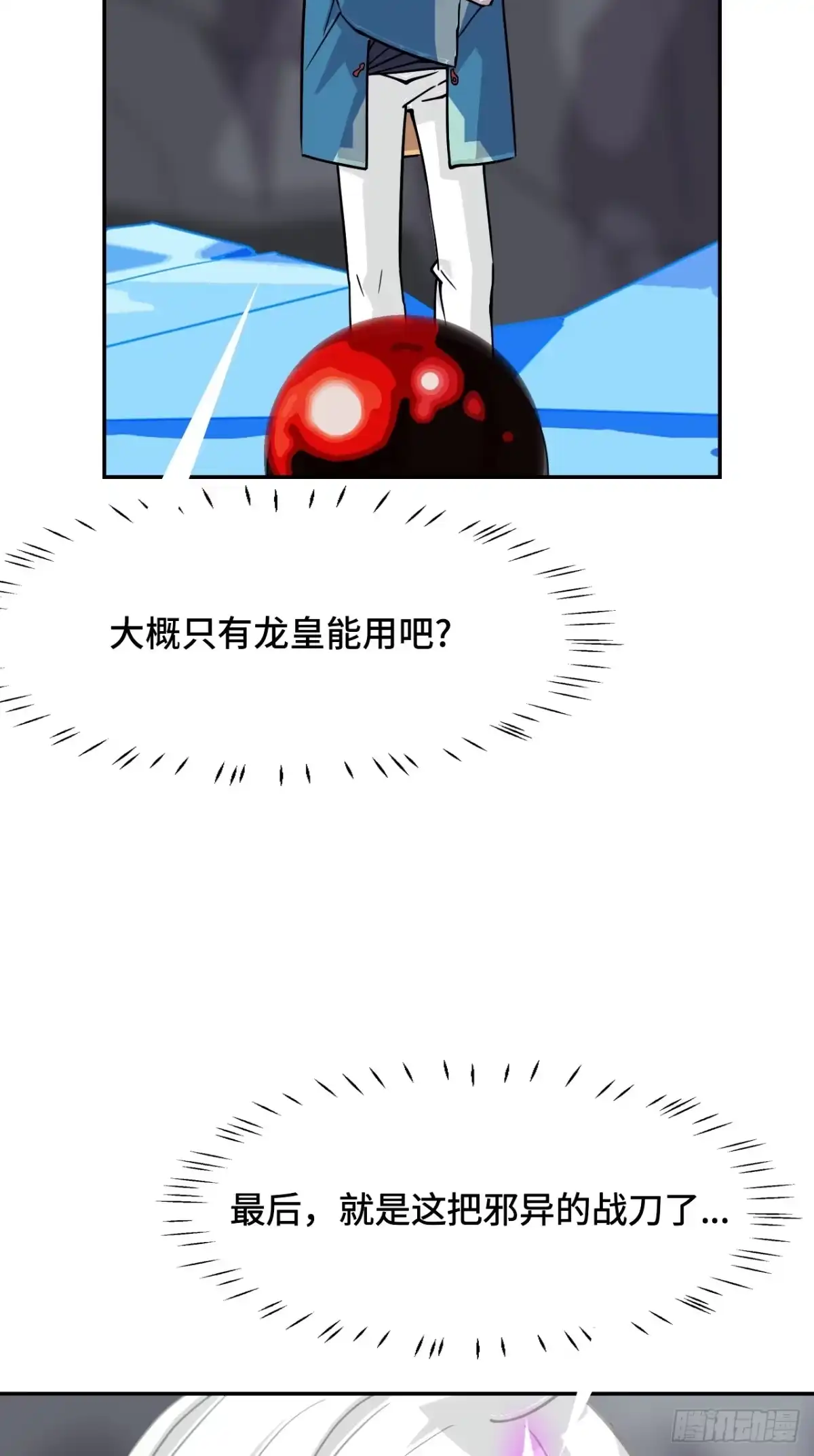 《仁者无敌之龙战在野》134九彩光芒 第16页