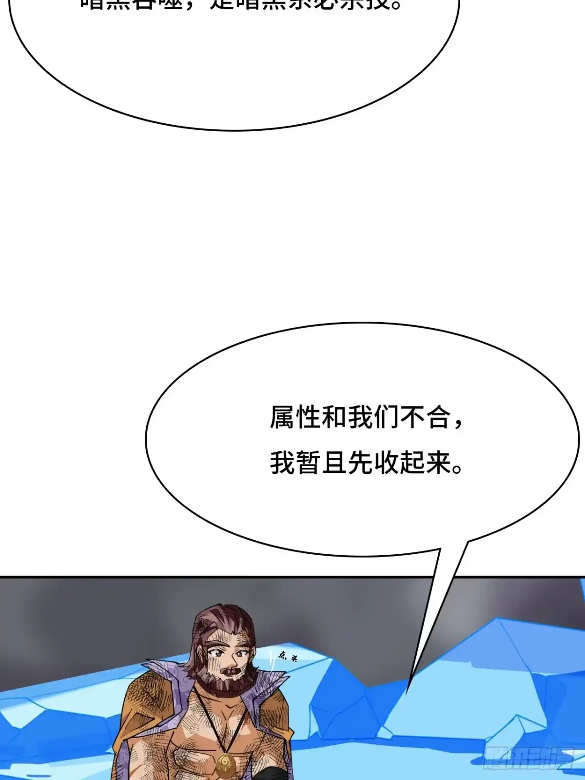 《仁者无敌之龙战在野》134九彩光芒 第26页
