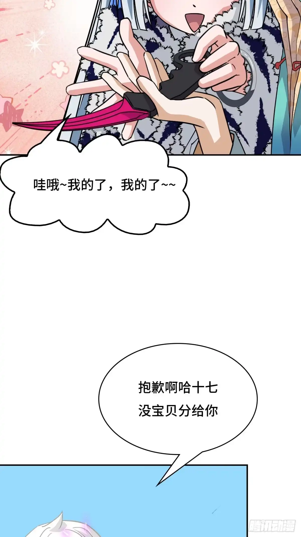《仁者无敌之龙战在野》134九彩光芒 第32页