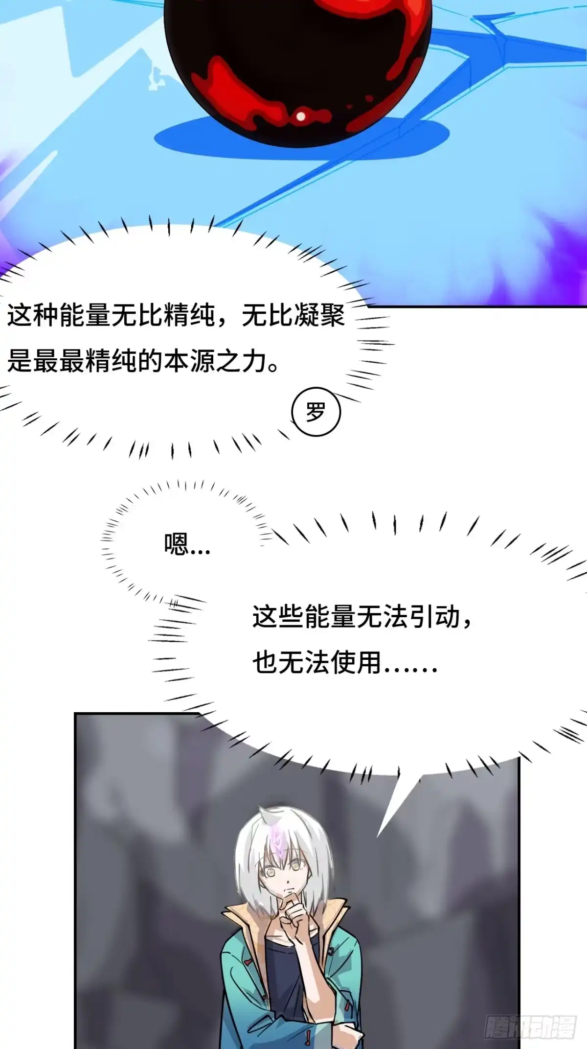 《仁者无敌之龙战在野》134九彩光芒 第15页
