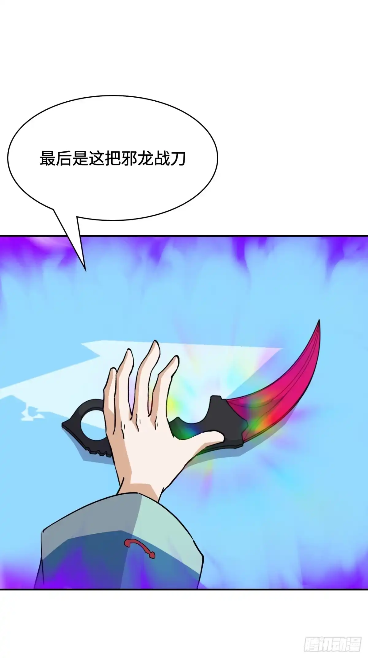 《仁者无敌之龙战在野》134九彩光芒 第28页