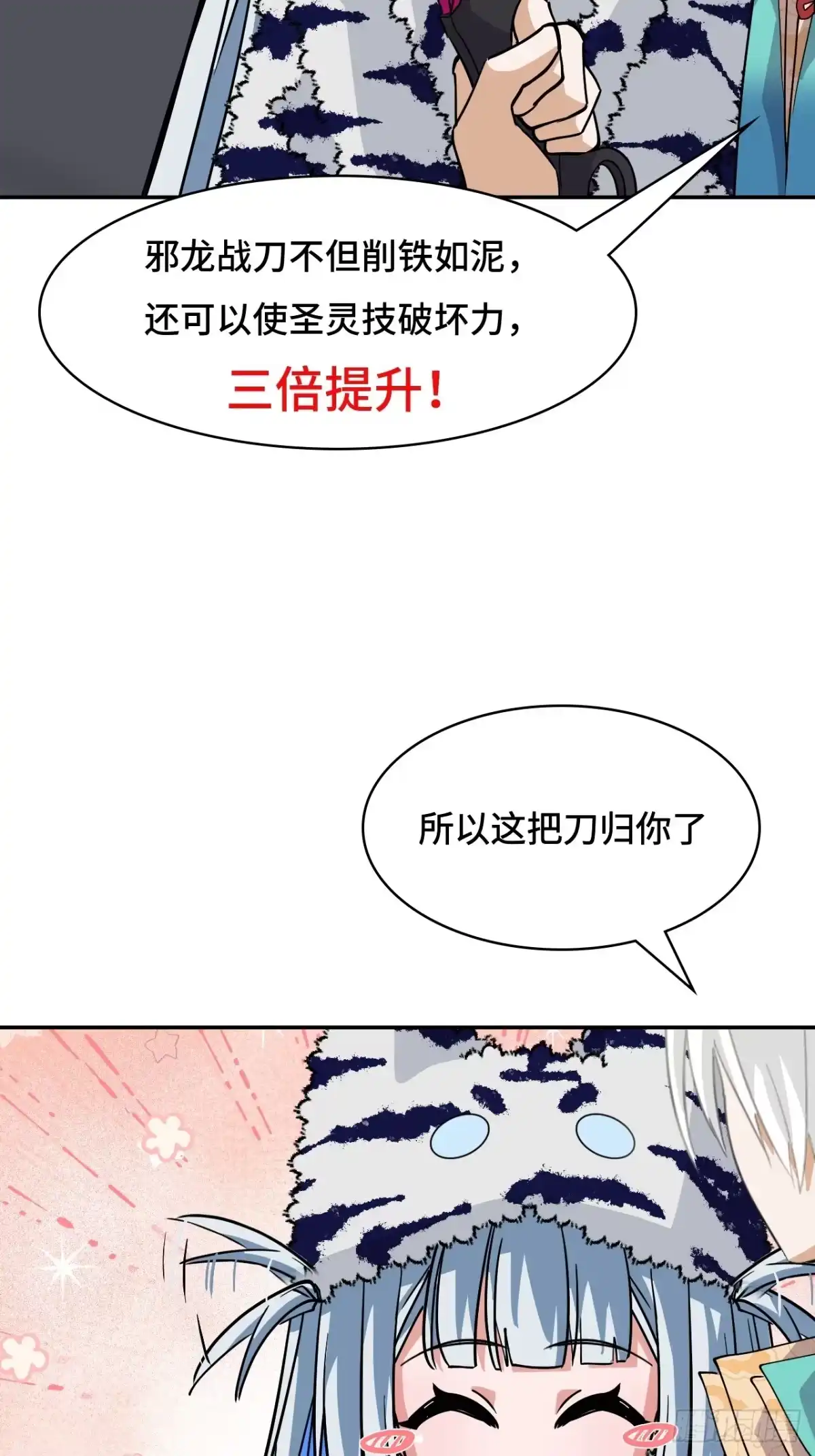 《仁者无敌之龙战在野》134九彩光芒 第31页