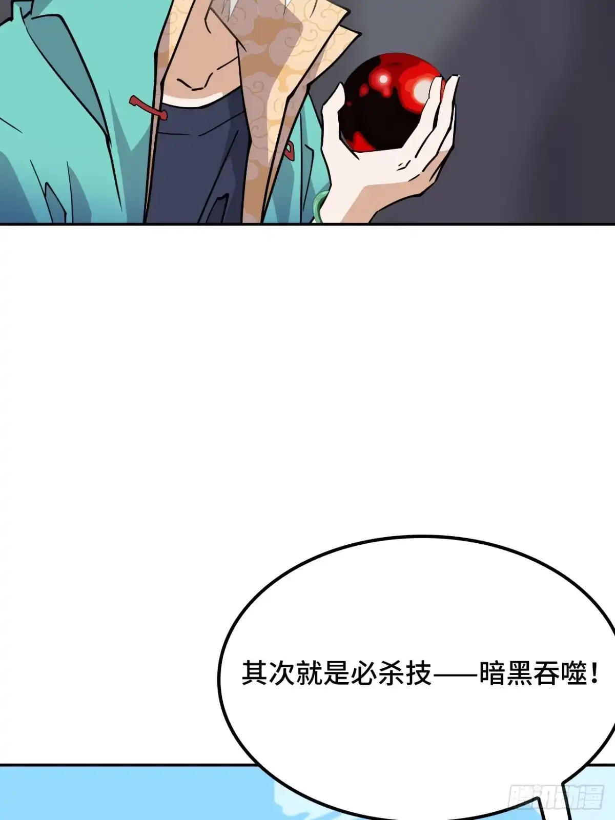 《仁者无敌之龙战在野》134九彩光芒 第24页