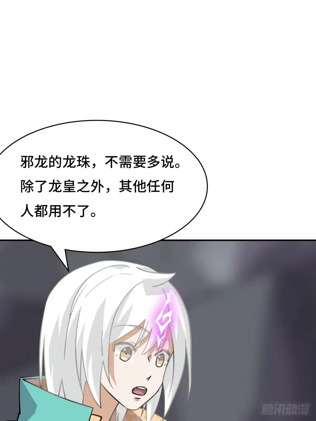 《仁者无敌之龙战在野》134九彩光芒 第23页