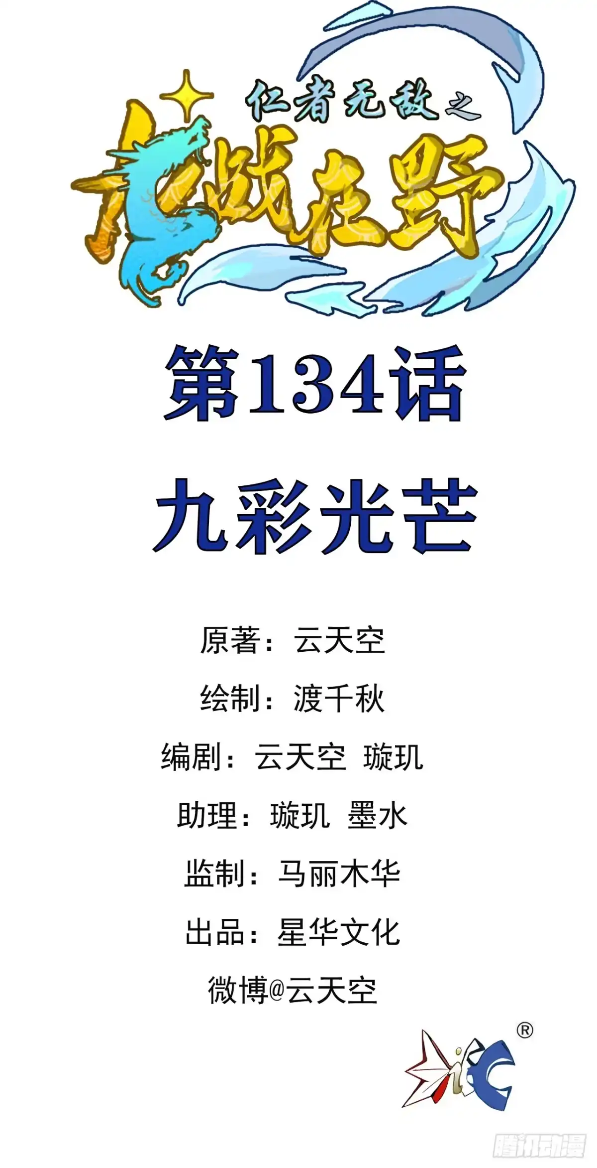 《仁者无敌之龙战在野》134九彩光芒 第1页