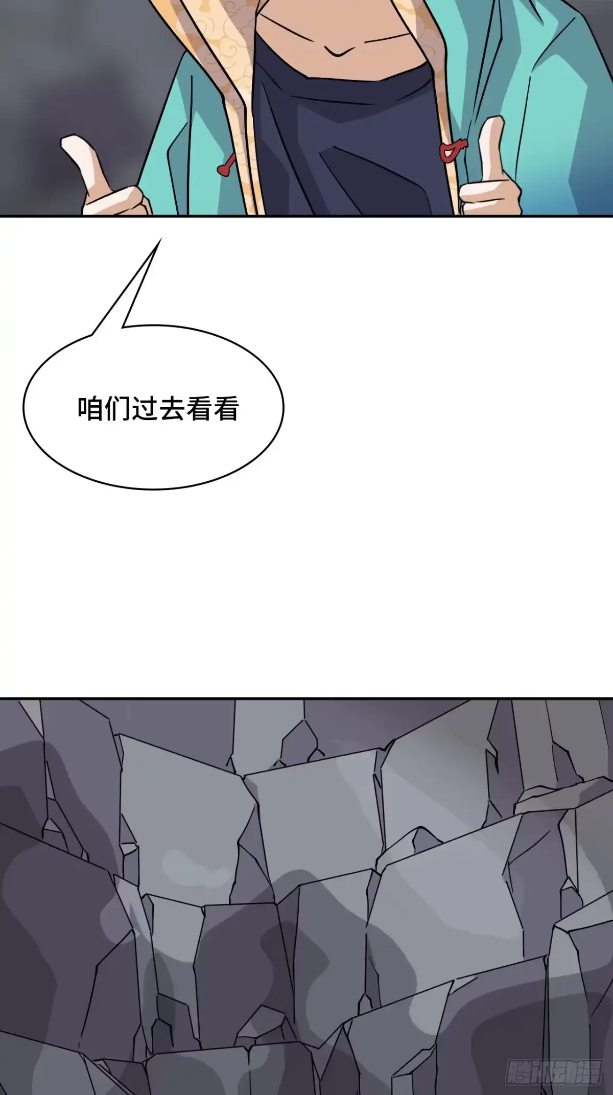 《仁者无敌之龙战在野》134九彩光芒 第8页