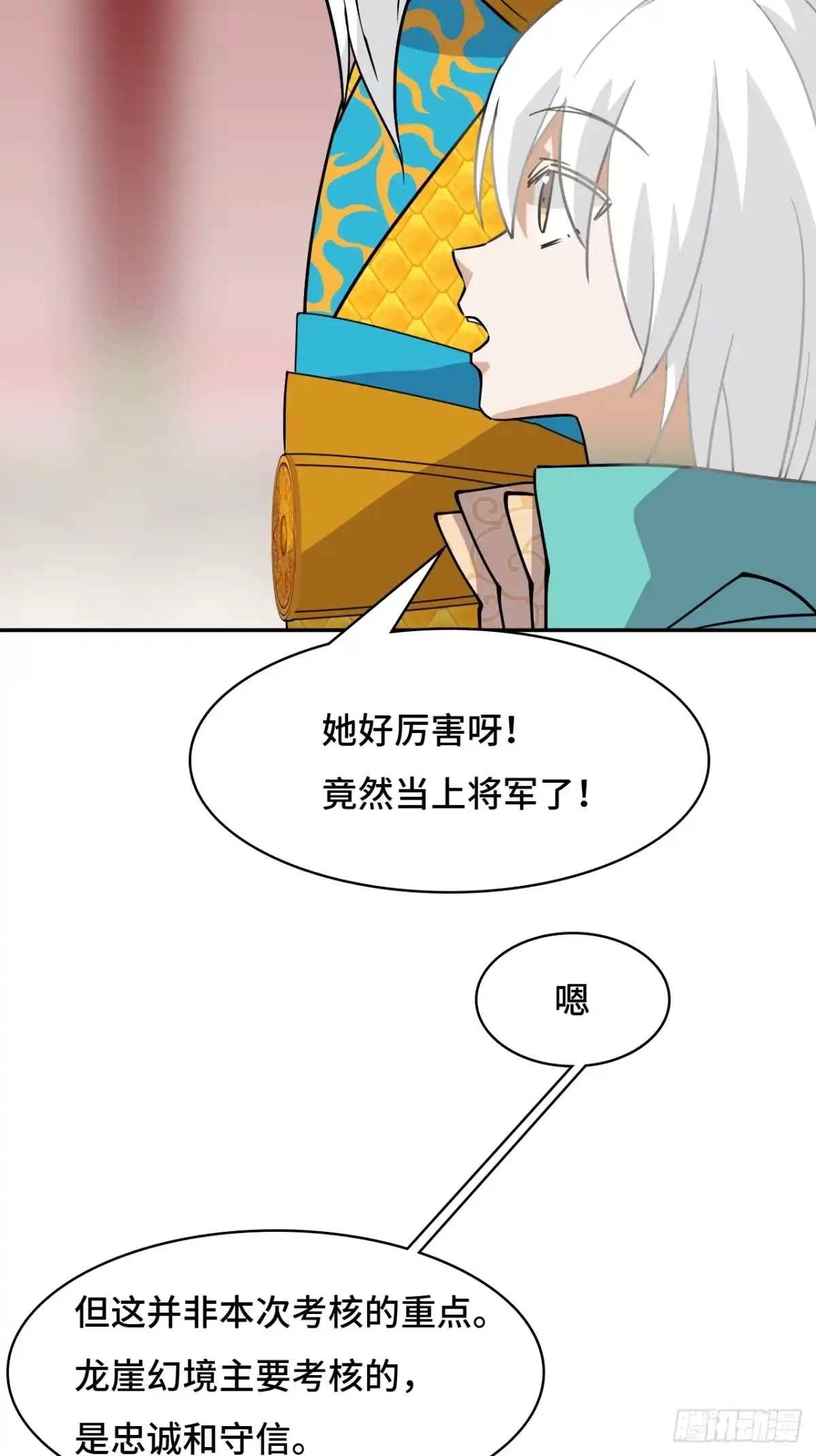 《仁者无敌之龙战在野》135后生可畏 第12页