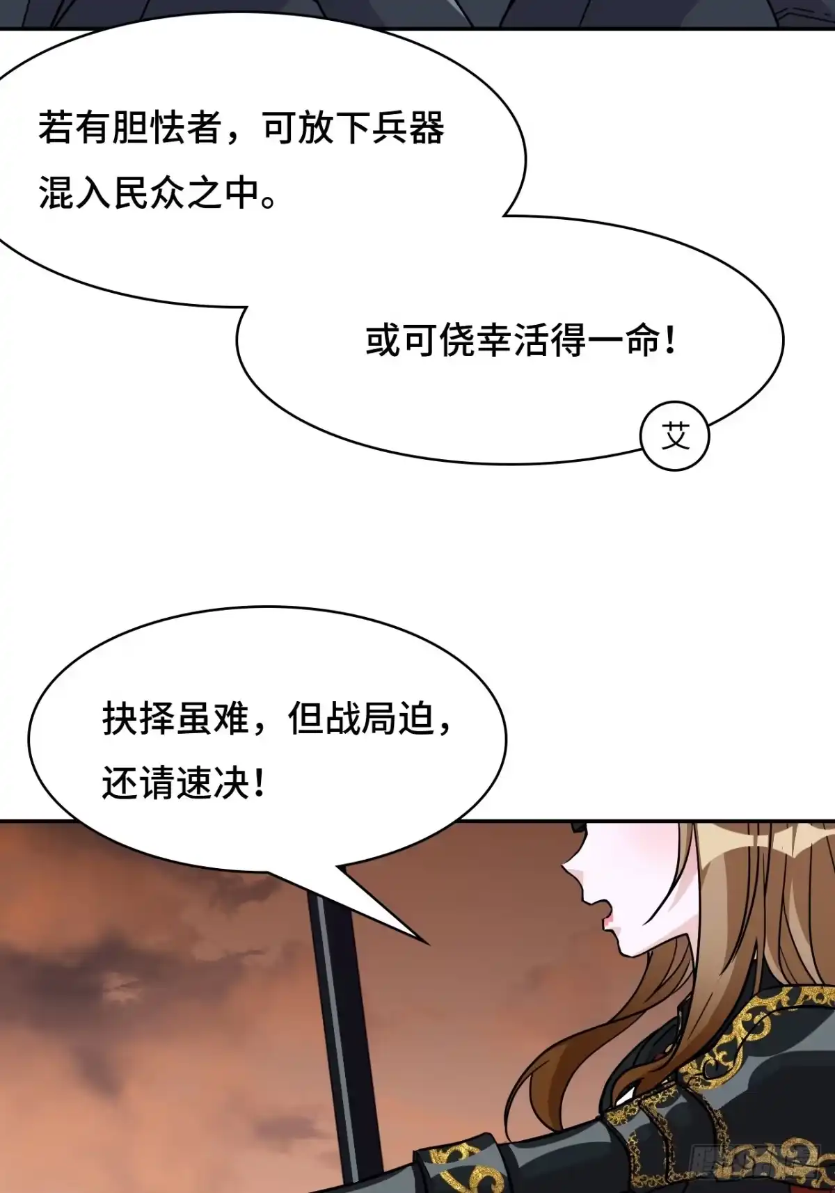 《仁者无敌之龙战在野》135后生可畏 第28页