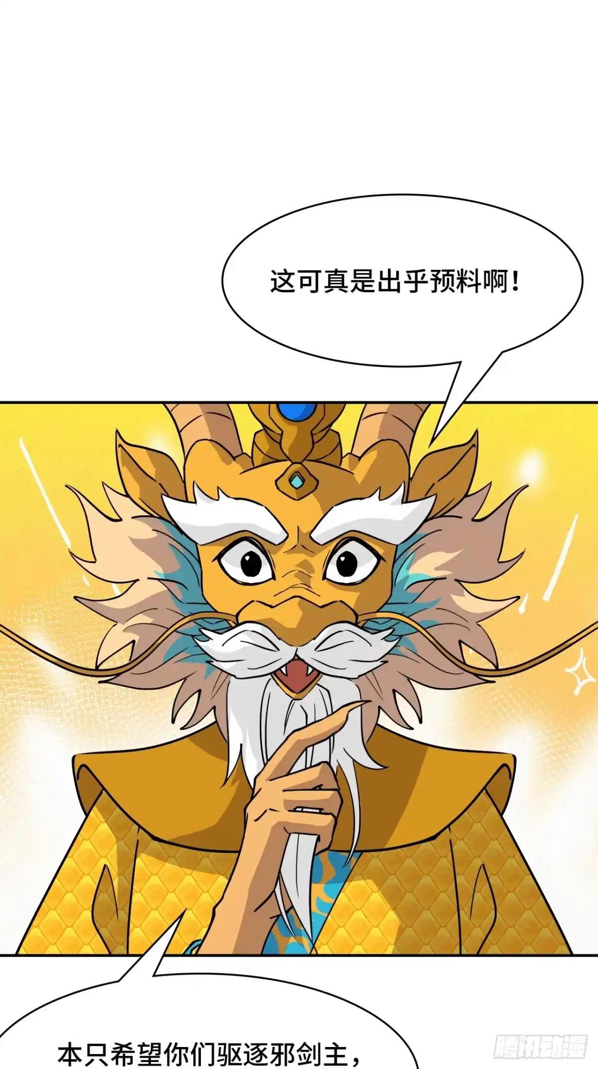 《仁者无敌之龙战在野》135后生可畏 第3页