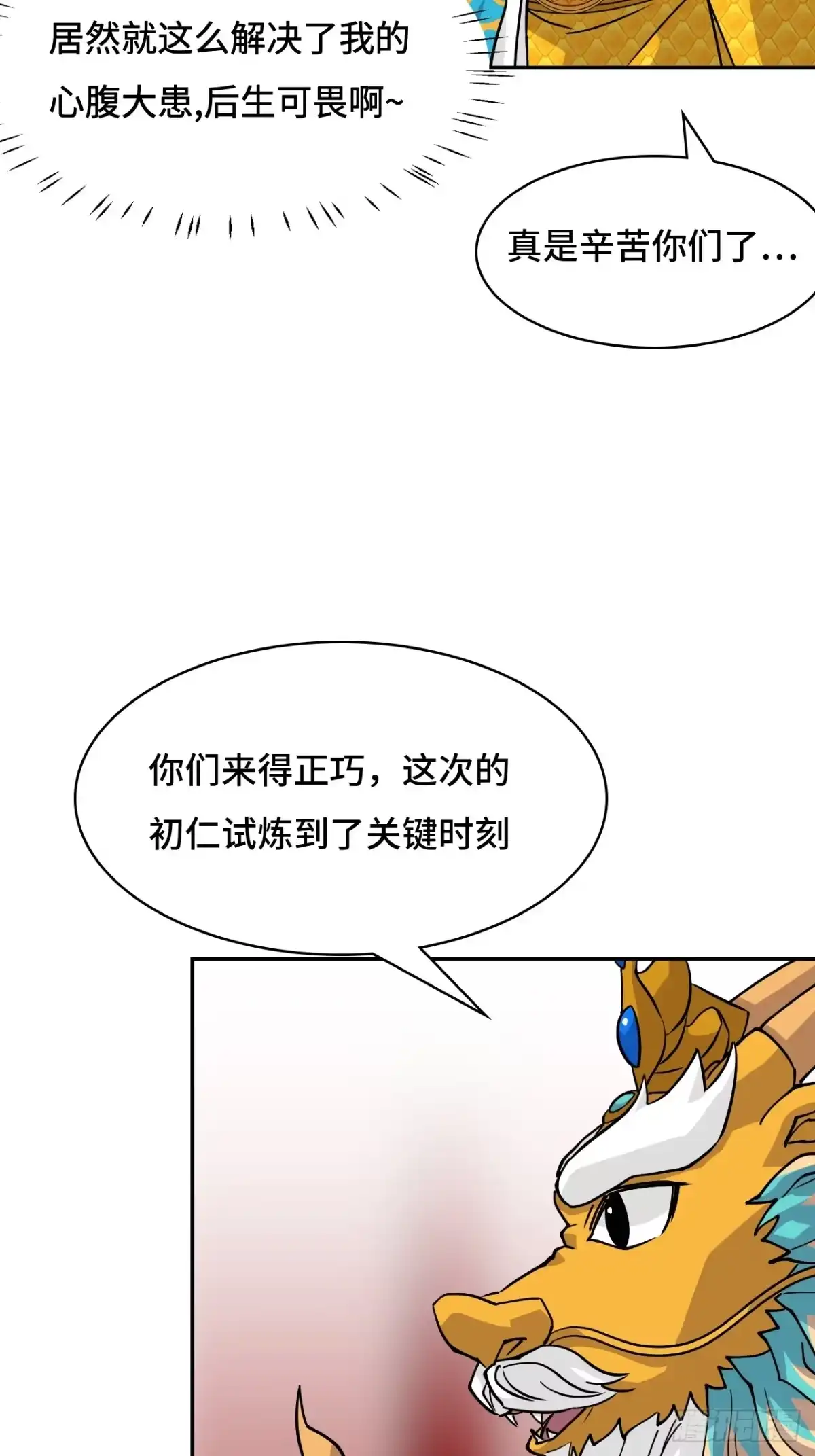 《仁者无敌之龙战在野》135后生可畏 第6页