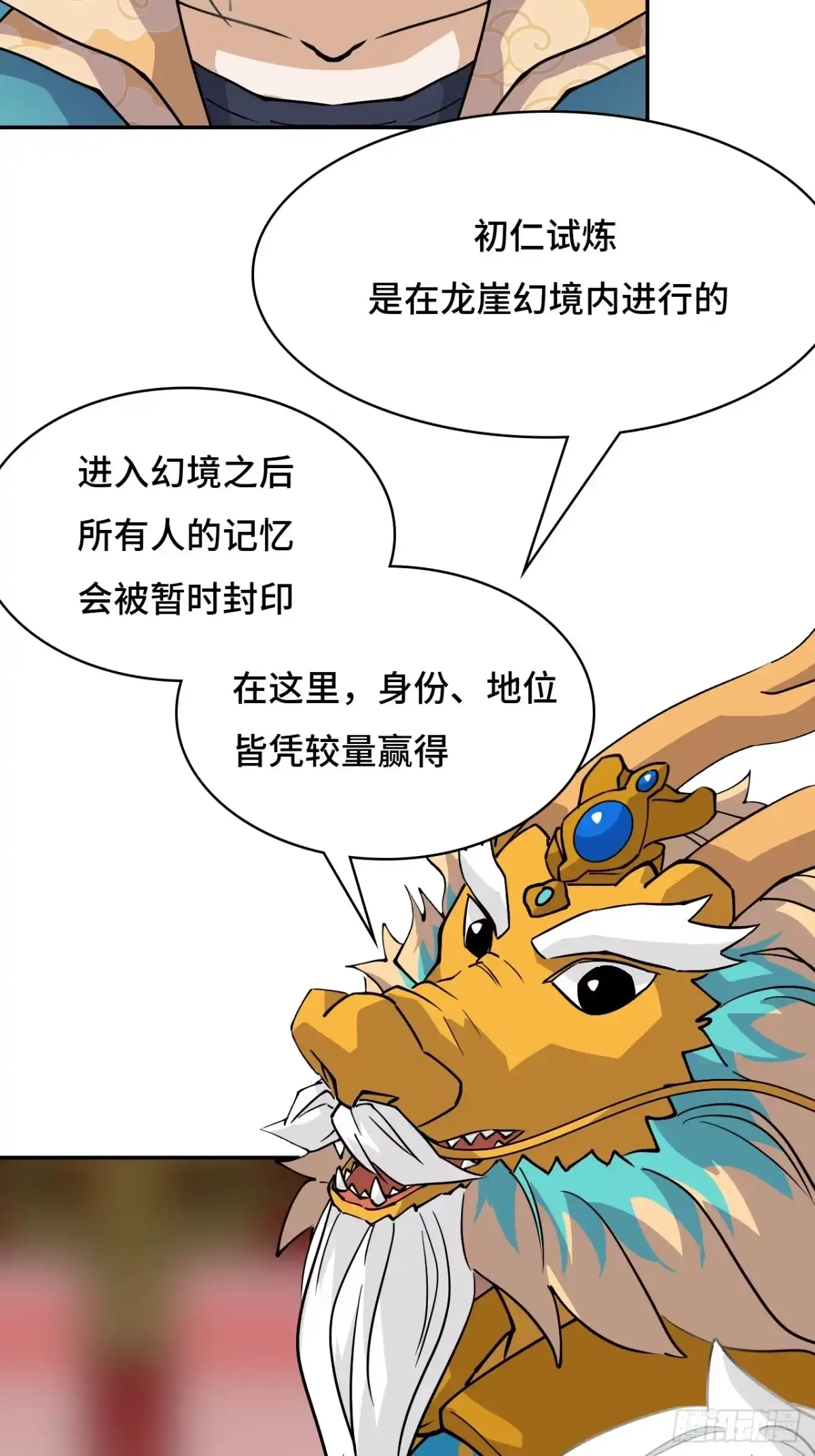 《仁者无敌之龙战在野》135后生可畏 第11页