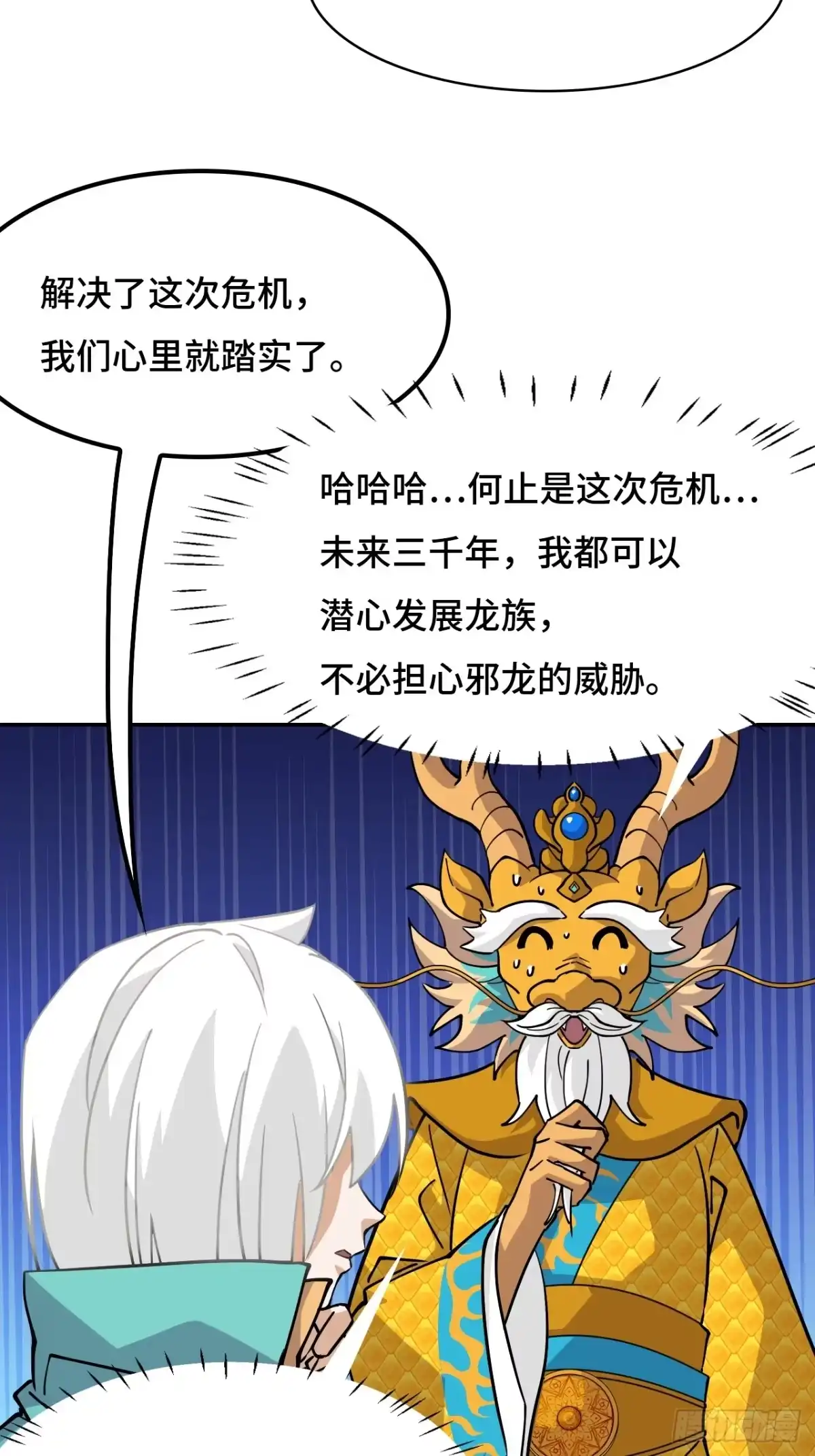 《仁者无敌之龙战在野》135后生可畏 第5页