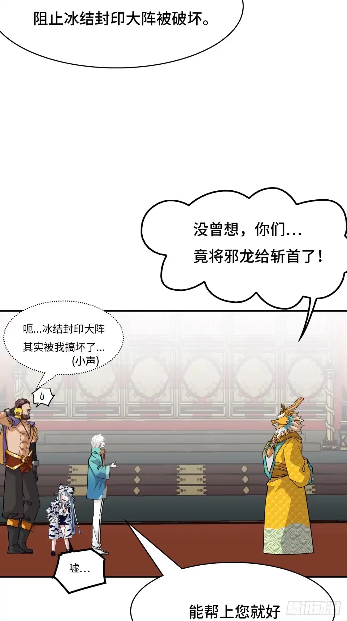 《仁者无敌之龙战在野》135后生可畏 第4页