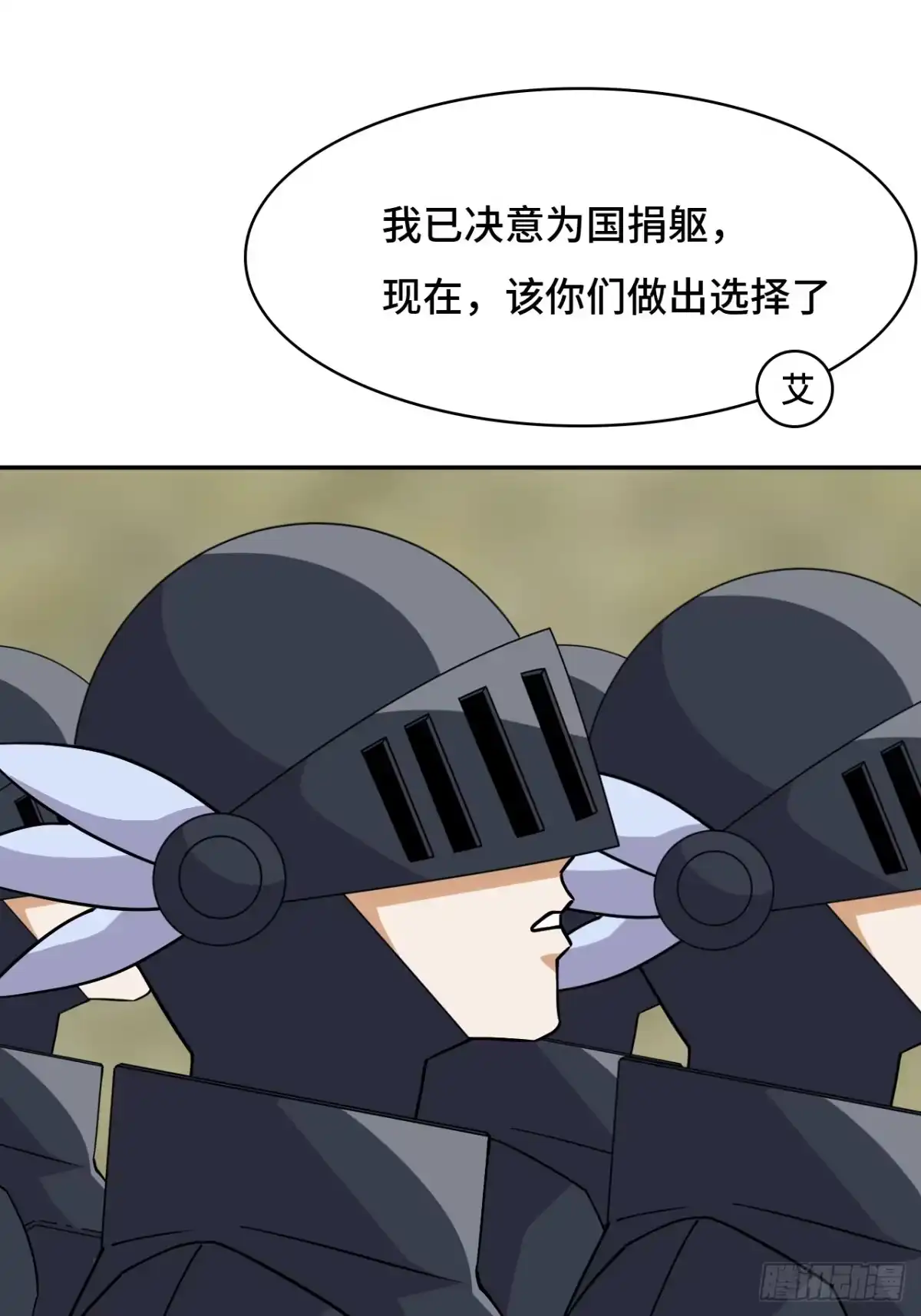 《仁者无敌之龙战在野》135后生可畏 第27页