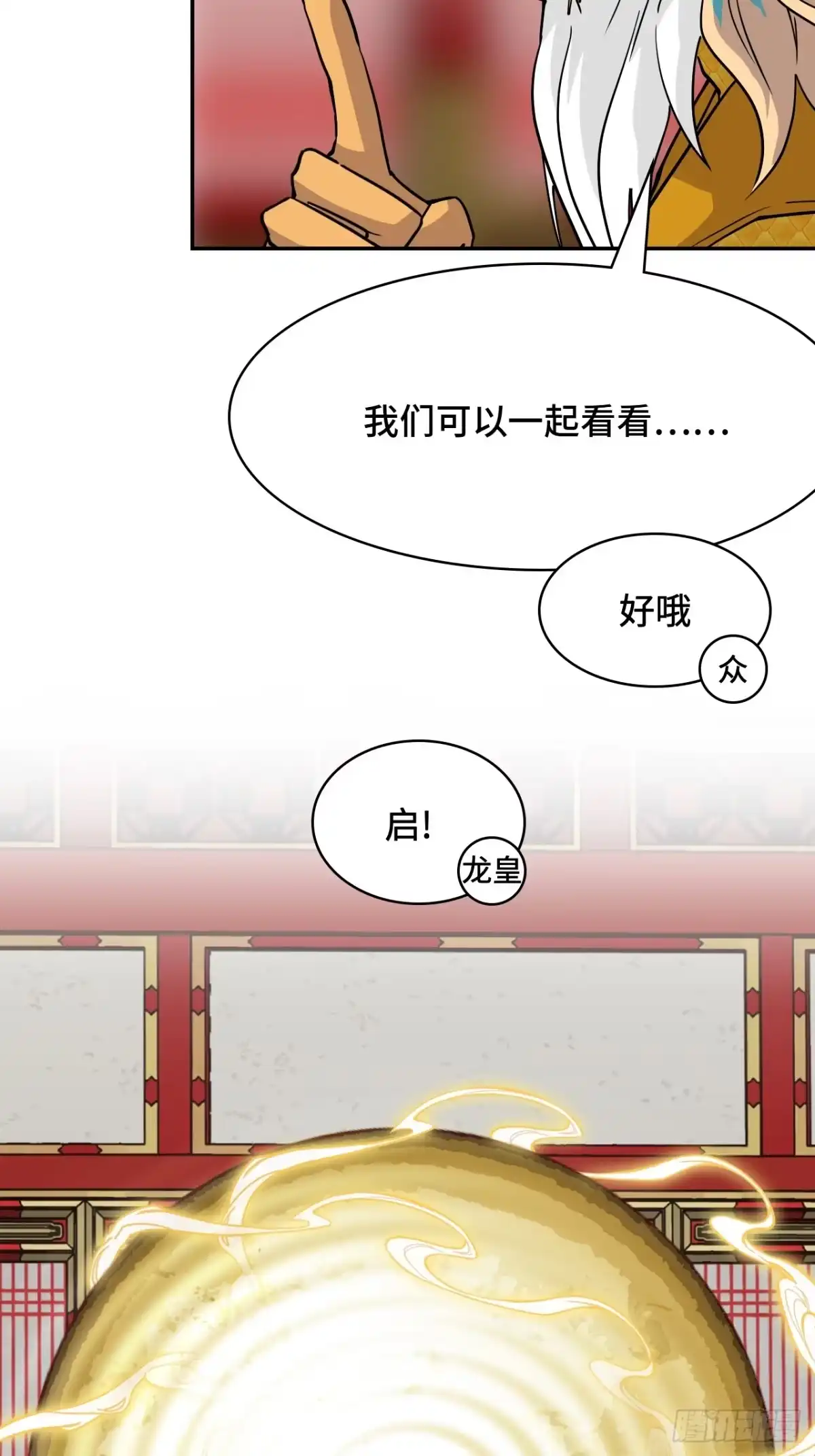 《仁者无敌之龙战在野》135后生可畏 第7页
