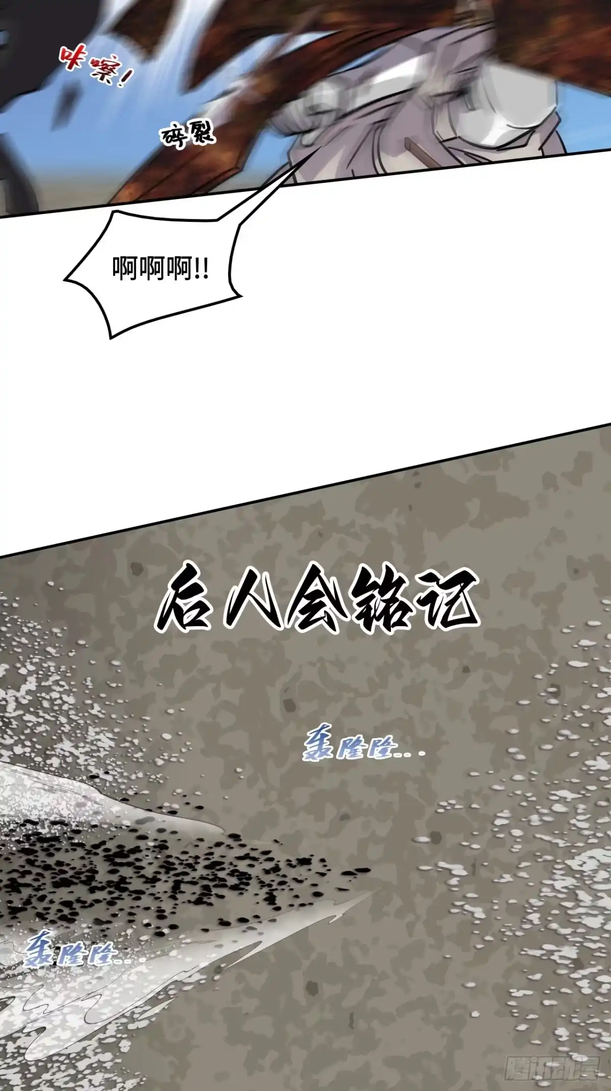 《仁者无敌之龙战在野》136星夜驰援 第38页