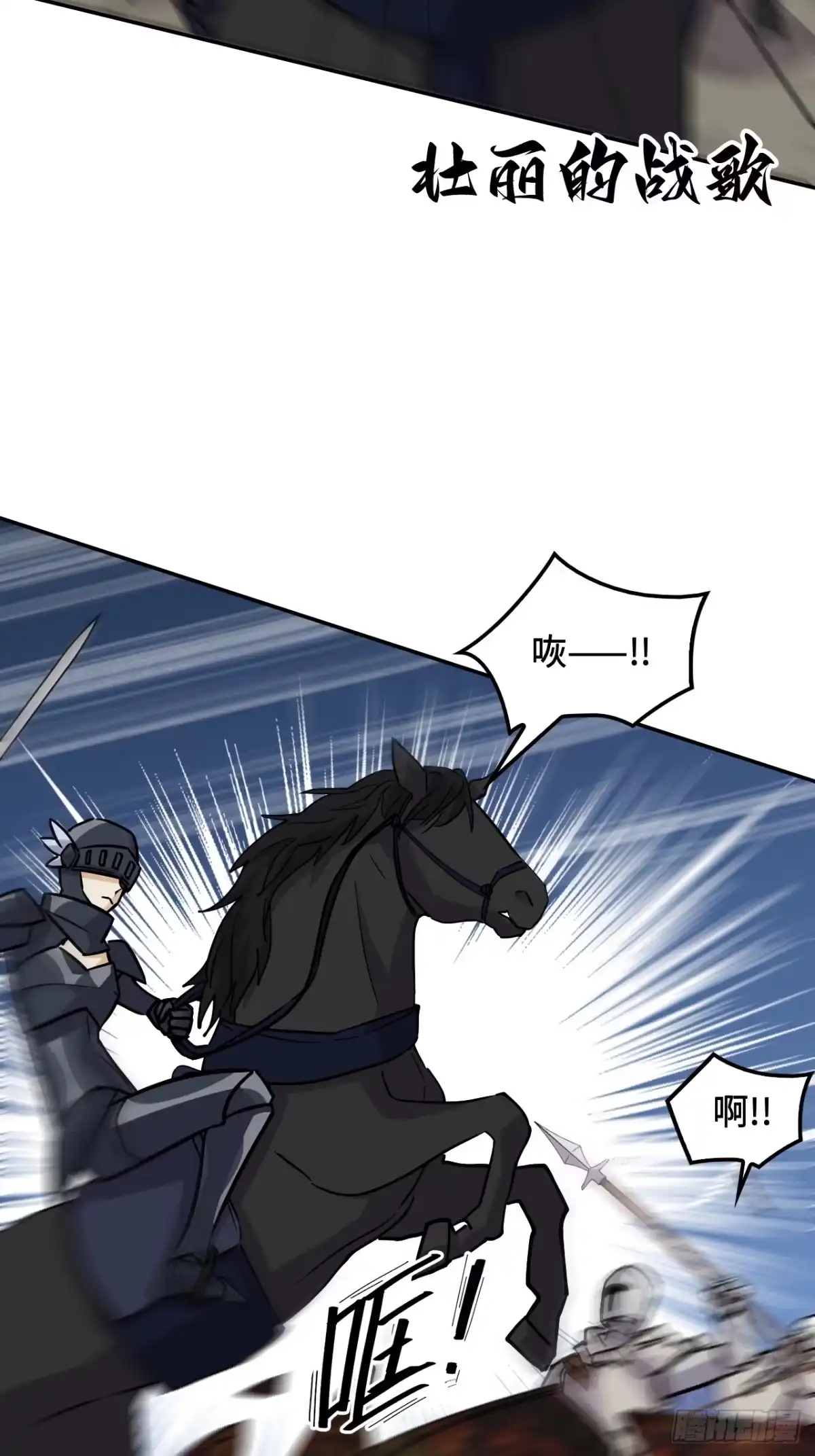 《仁者无敌之龙战在野》136星夜驰援 第37页