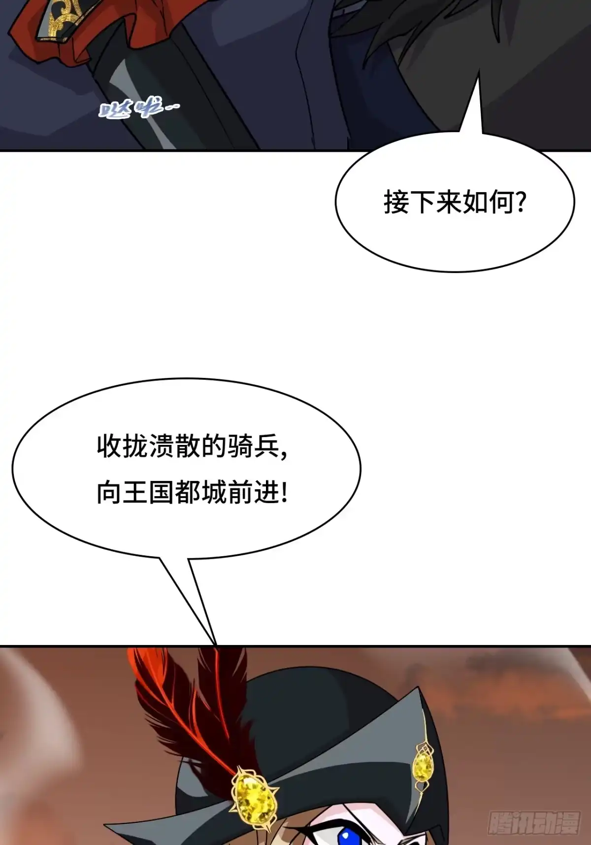 《仁者无敌之龙战在野》136星夜驰援 第51页