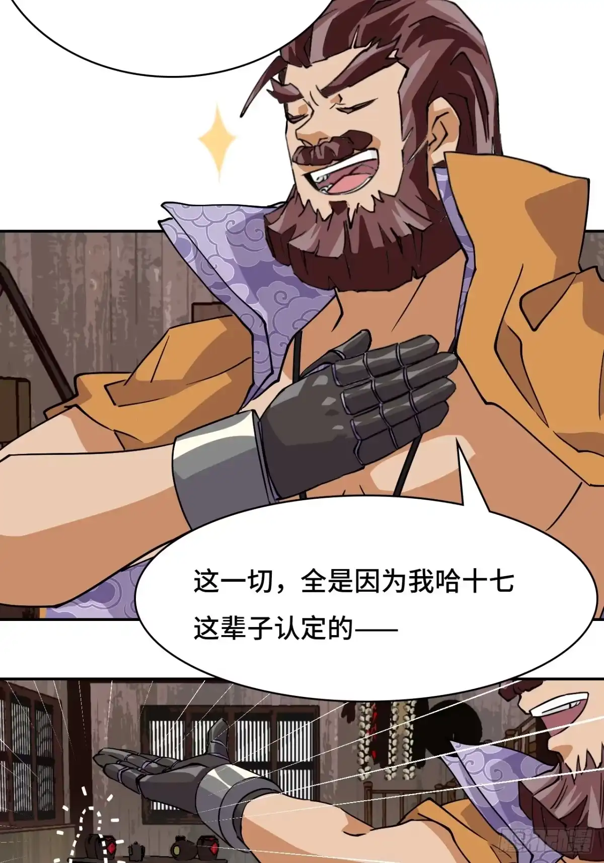 《仁者无敌之龙战在野》12一星半天赋 第26页