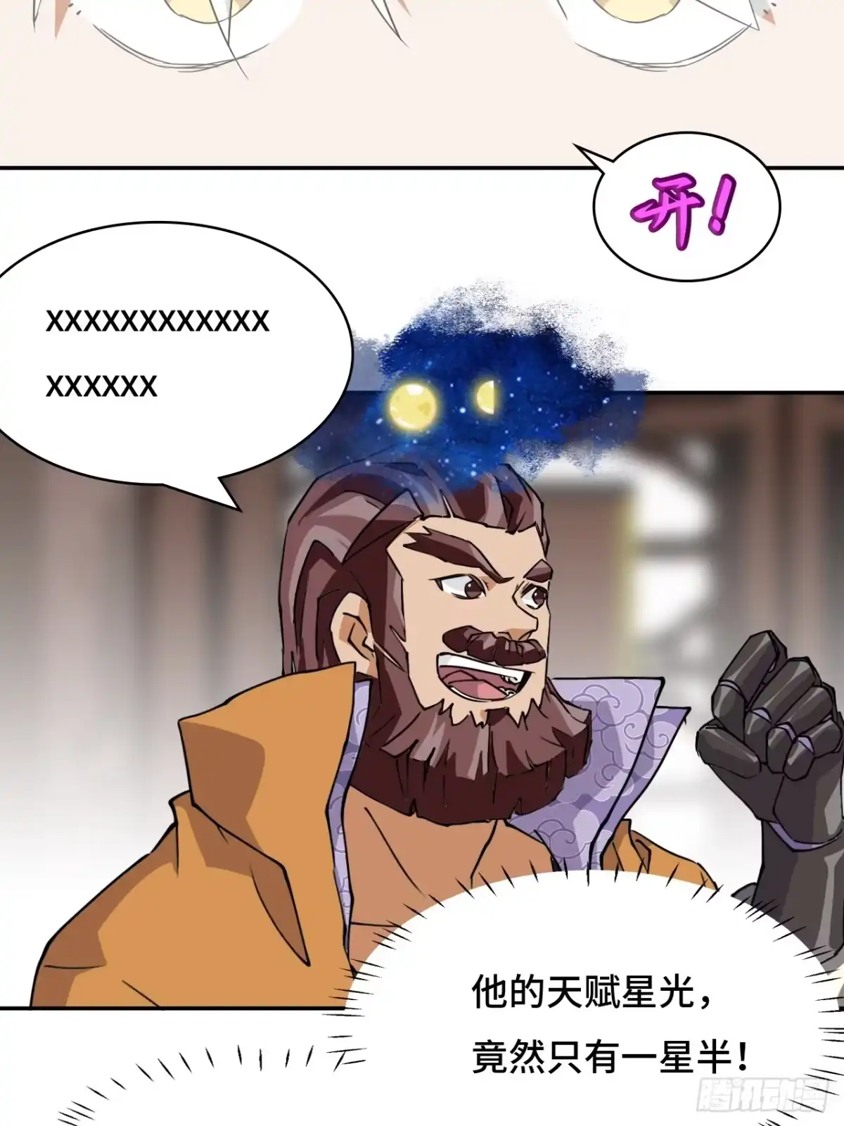 《仁者无敌之龙战在野》12一星半天赋 第22页
