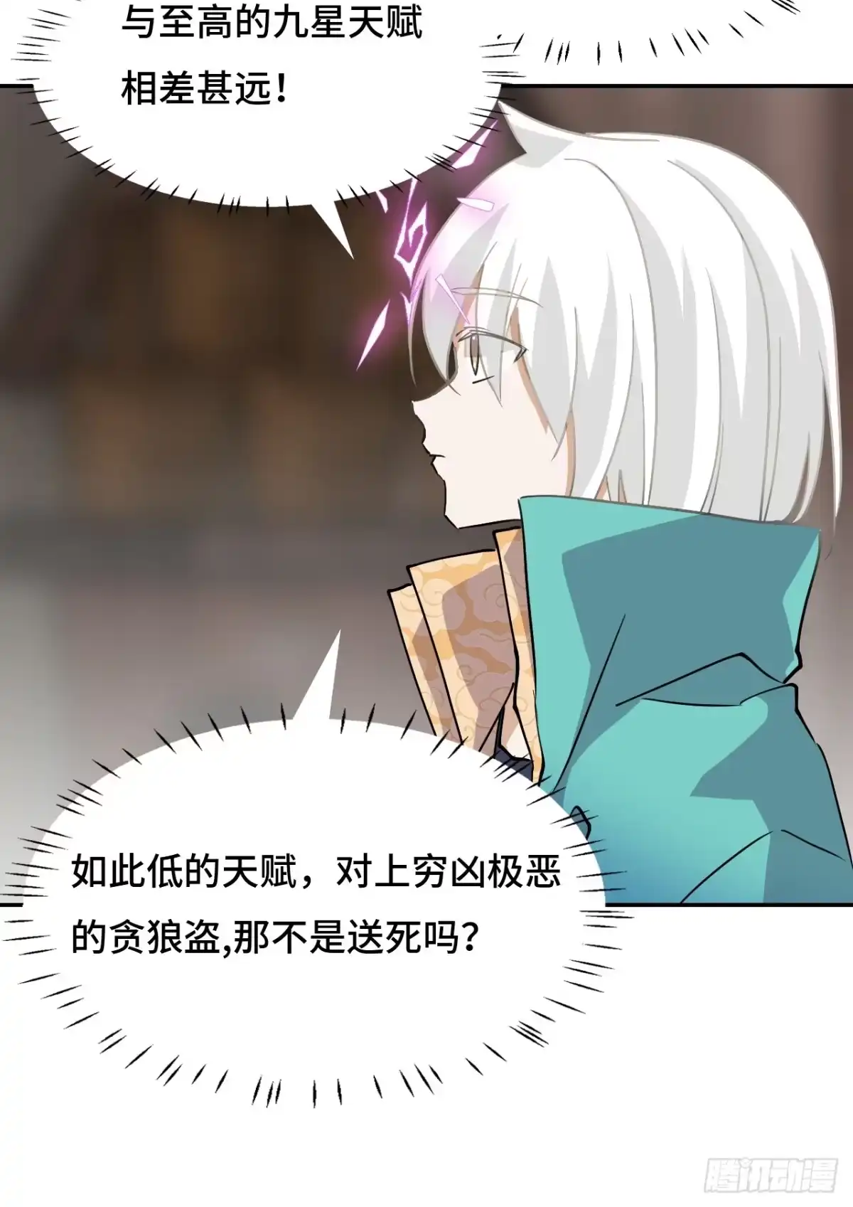 《仁者无敌之龙战在野》12一星半天赋 第23页
