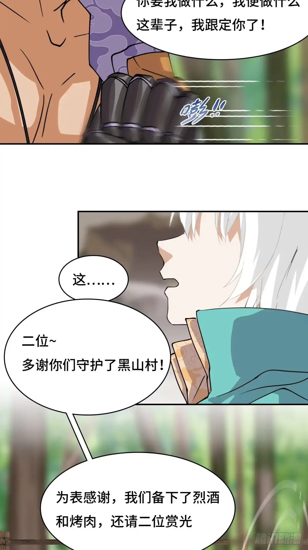 《仁者无敌之龙战在野》12一星半天赋 第12页