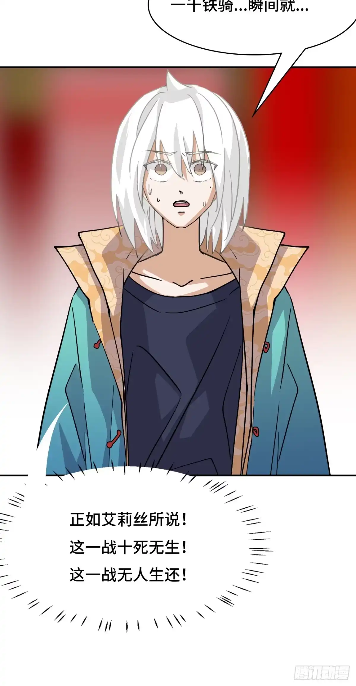 《仁者无敌之龙战在野》137铁浮屠 第37页