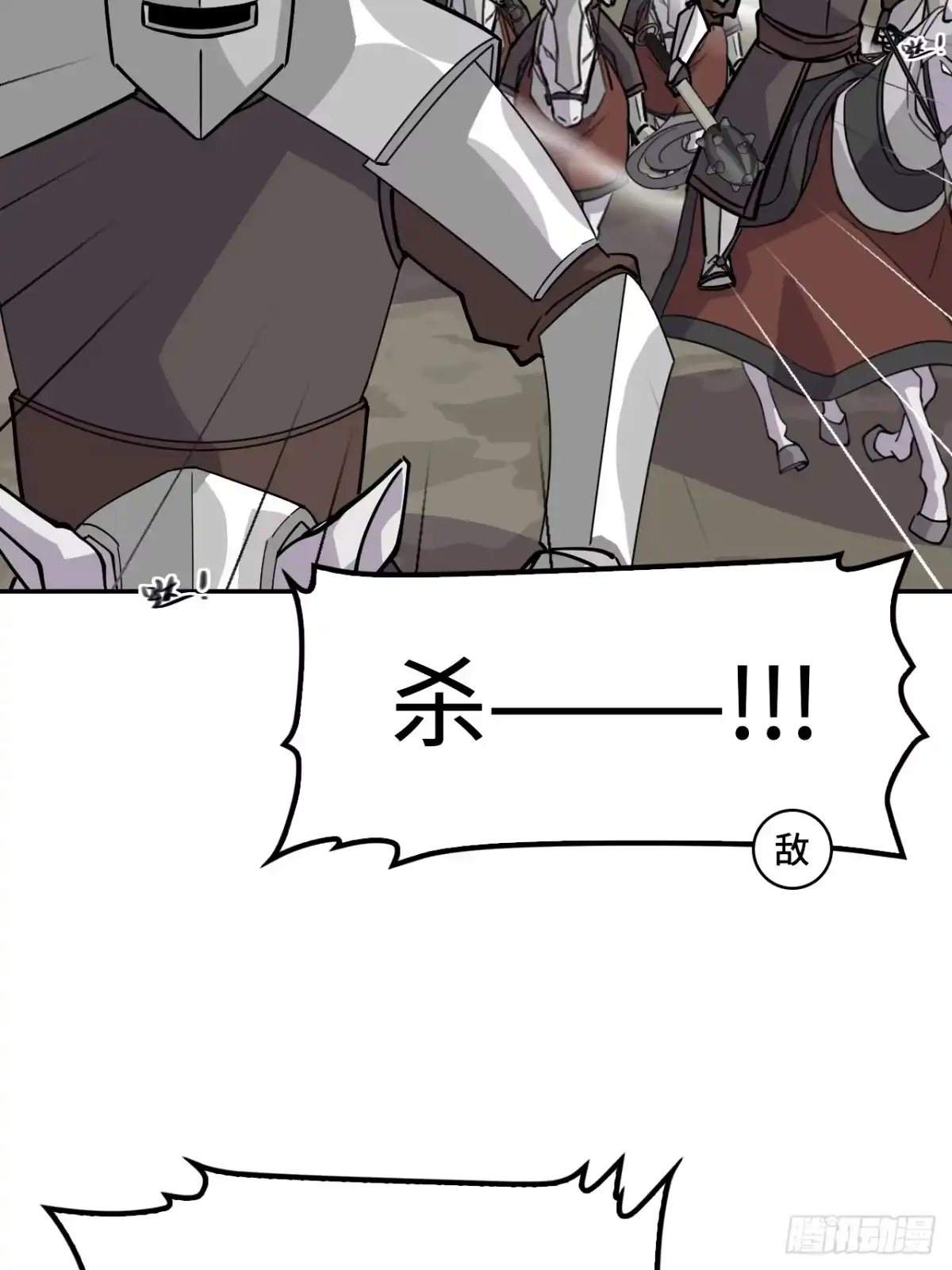 《仁者无敌之龙战在野》137铁浮屠 第32页