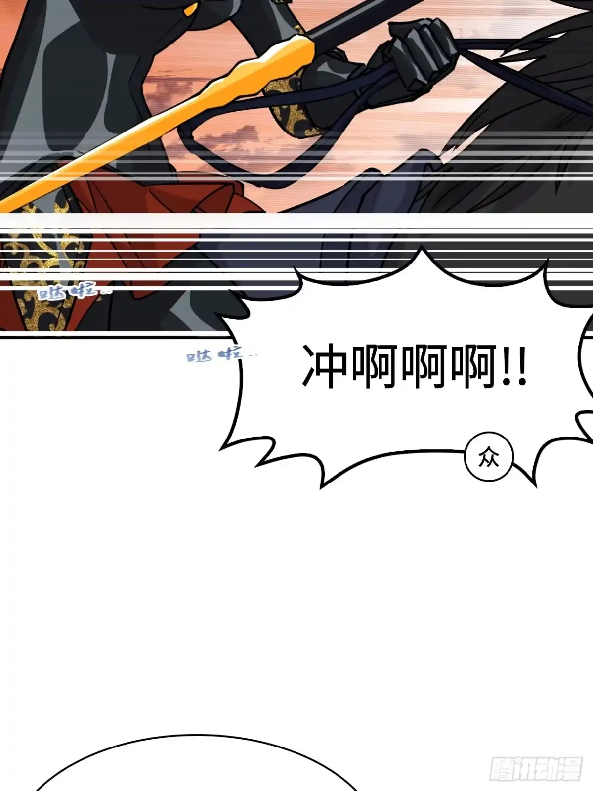 《仁者无敌之龙战在野》137铁浮屠 第29页