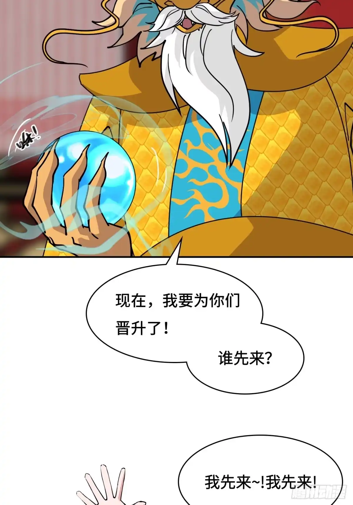 《仁者无敌之龙战在野》138使命 第31页