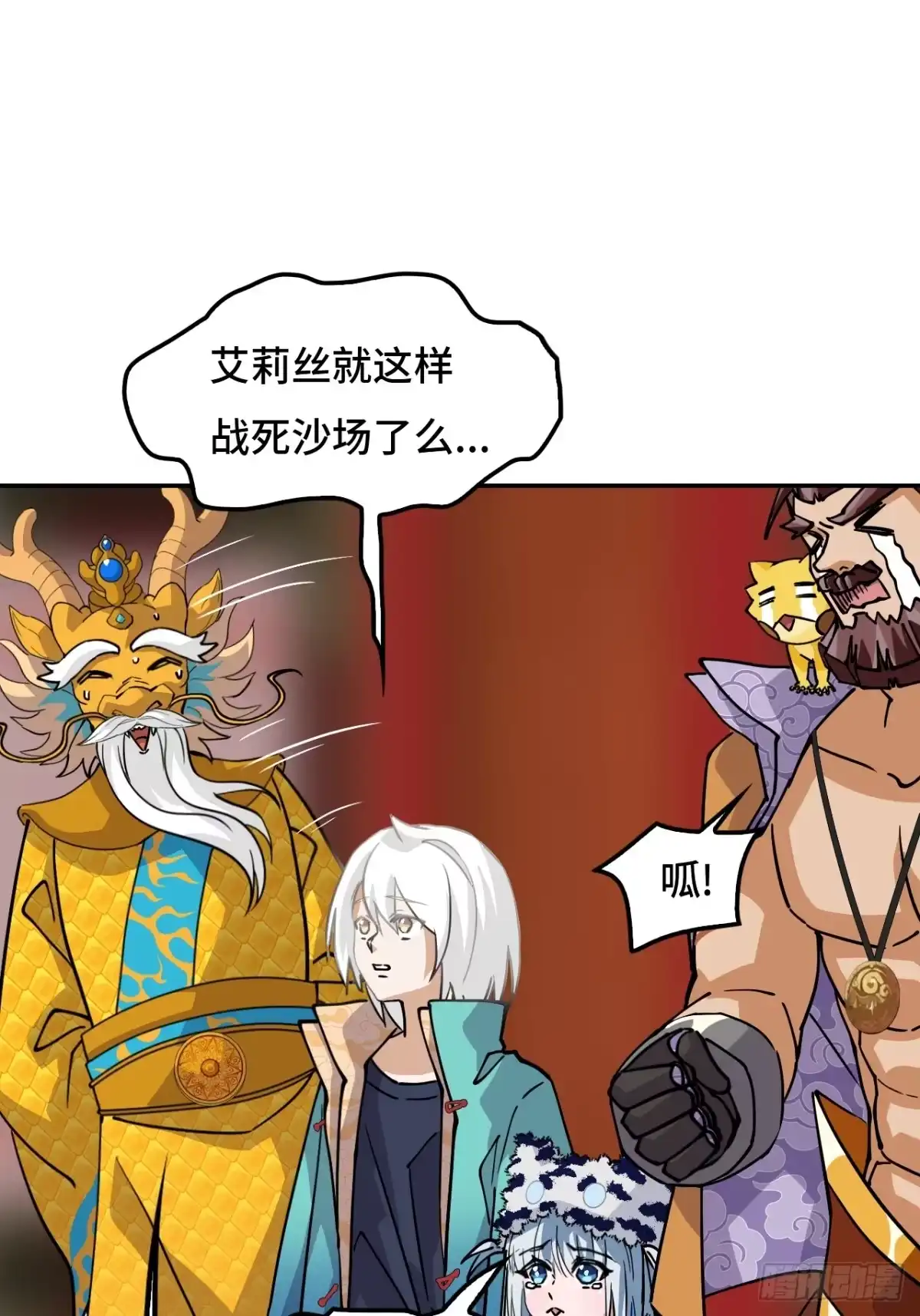 《仁者无敌之龙战在野》138使命 第29页