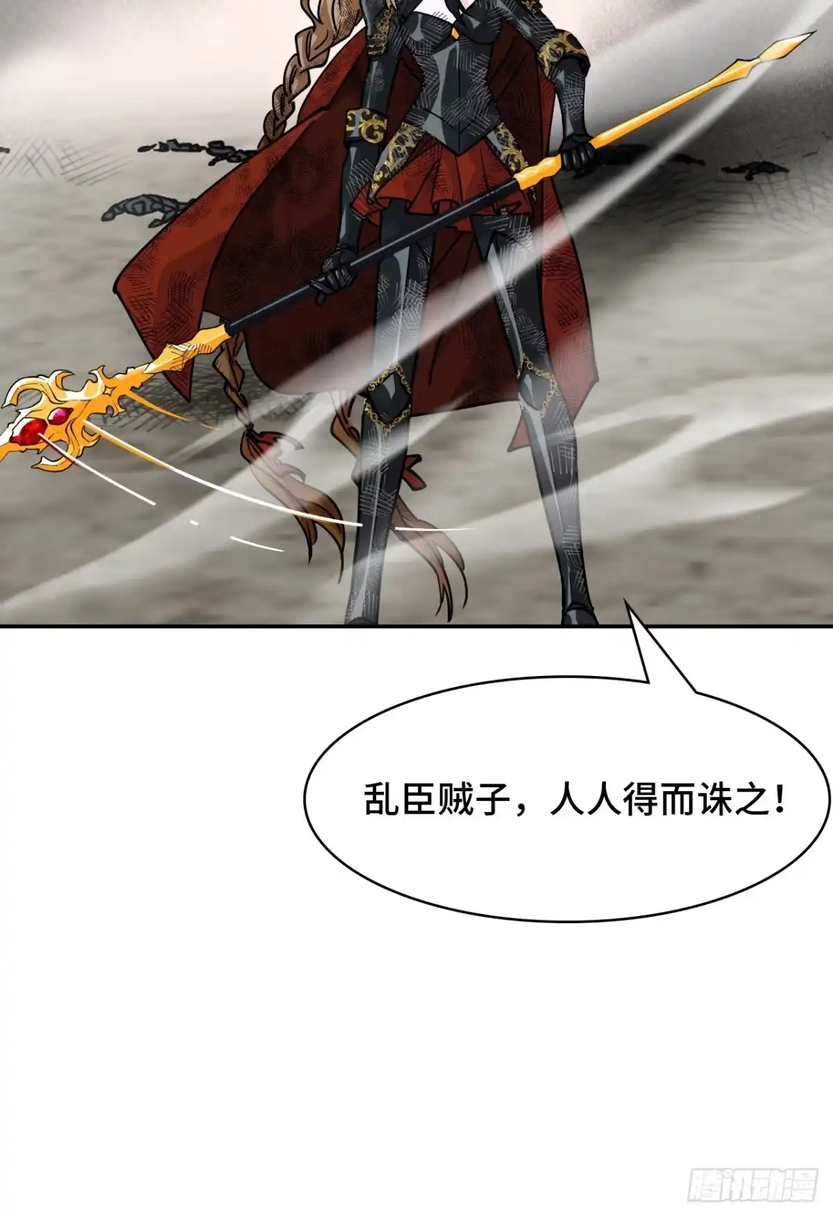 《仁者无敌之龙战在野》138使命 第11页