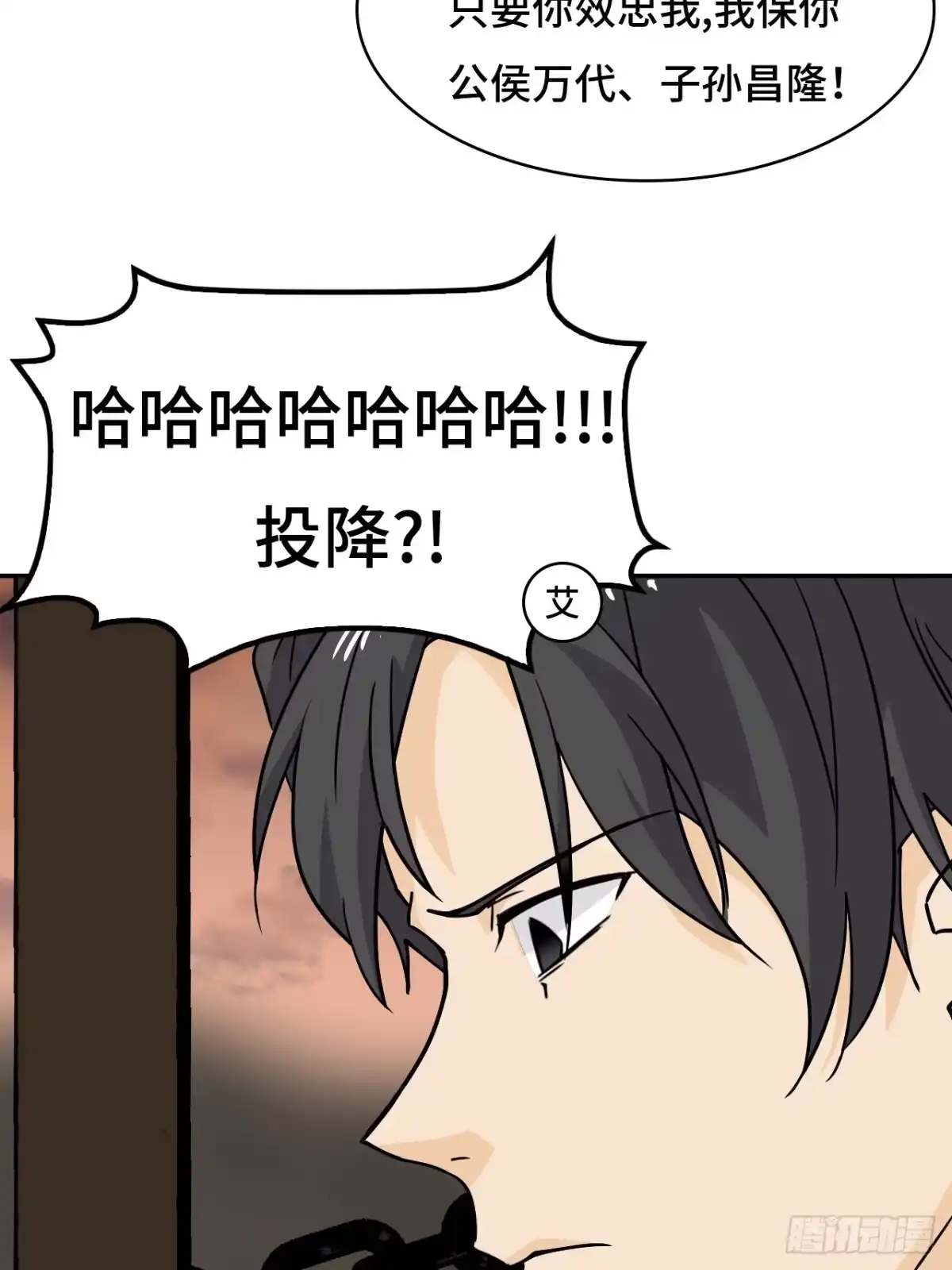 《仁者无敌之龙战在野》138使命 第9页