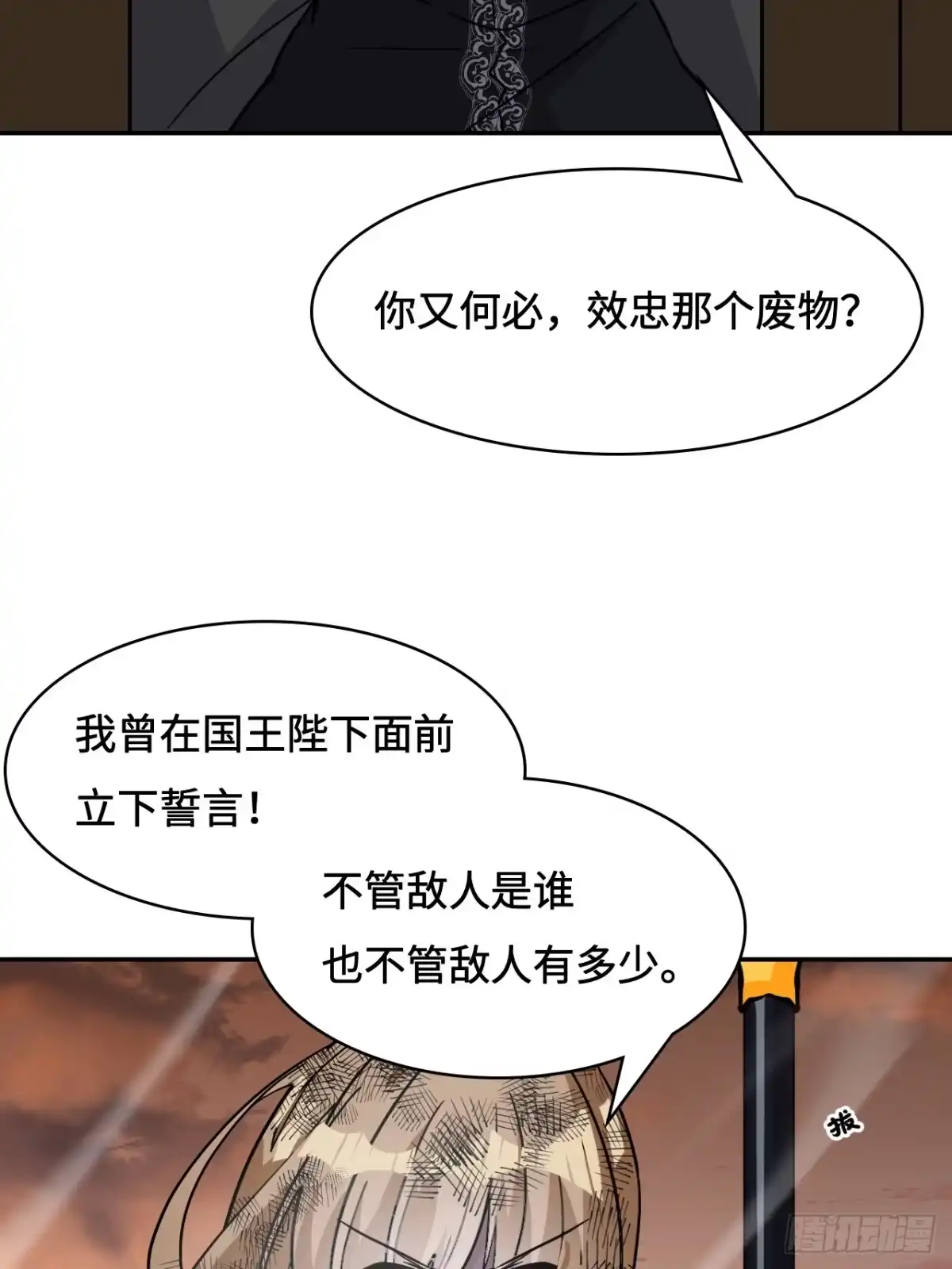 《仁者无敌之龙战在野》138使命 第6页