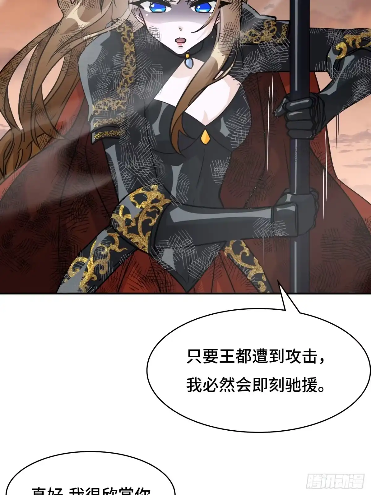 《仁者无敌之龙战在野》138使命 第7页
