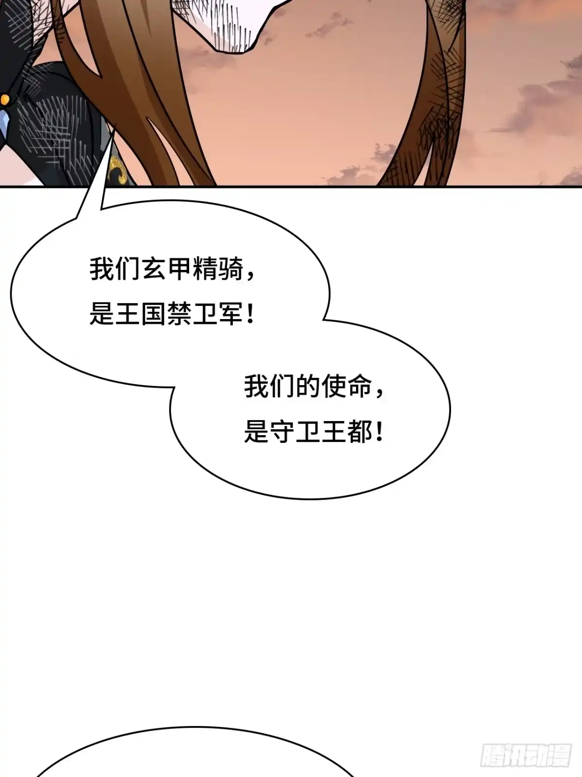 《仁者无敌之龙战在野》138使命 第4页