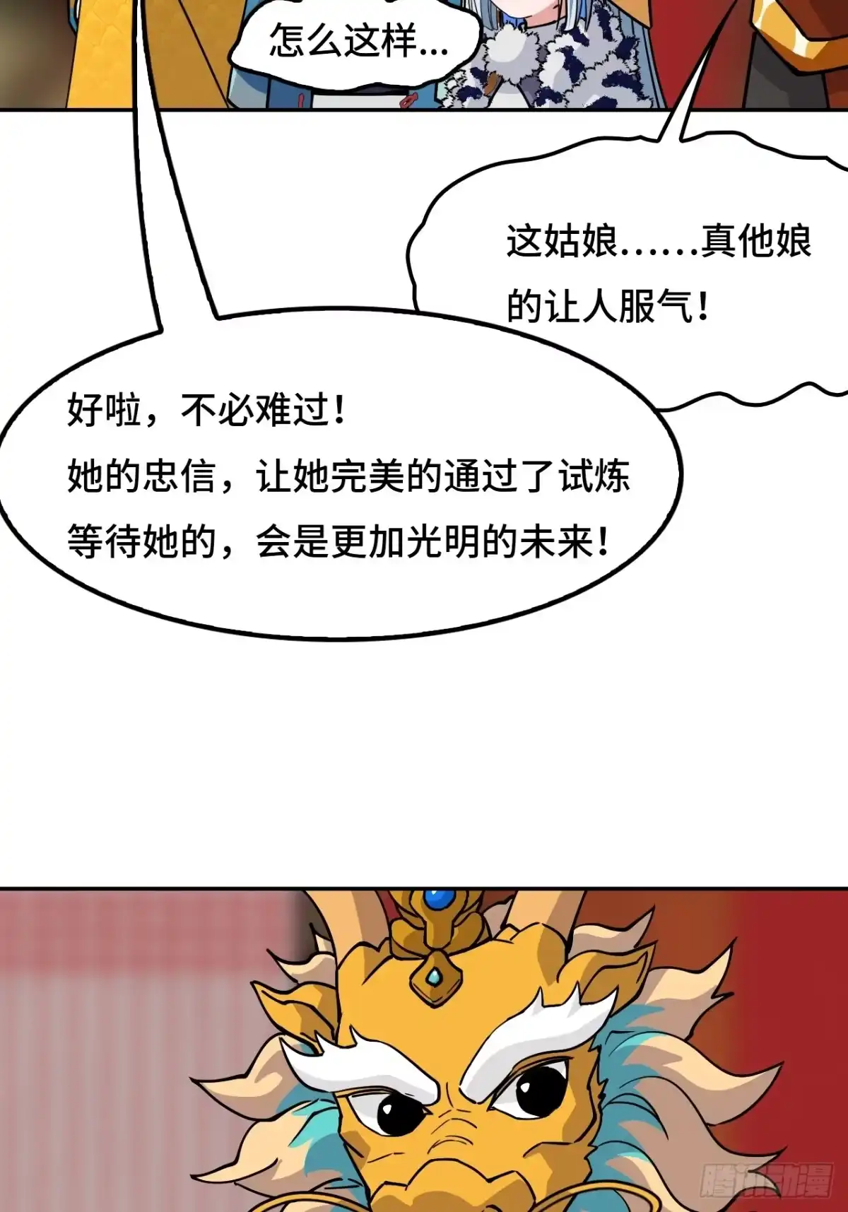 《仁者无敌之龙战在野》138使命 第30页