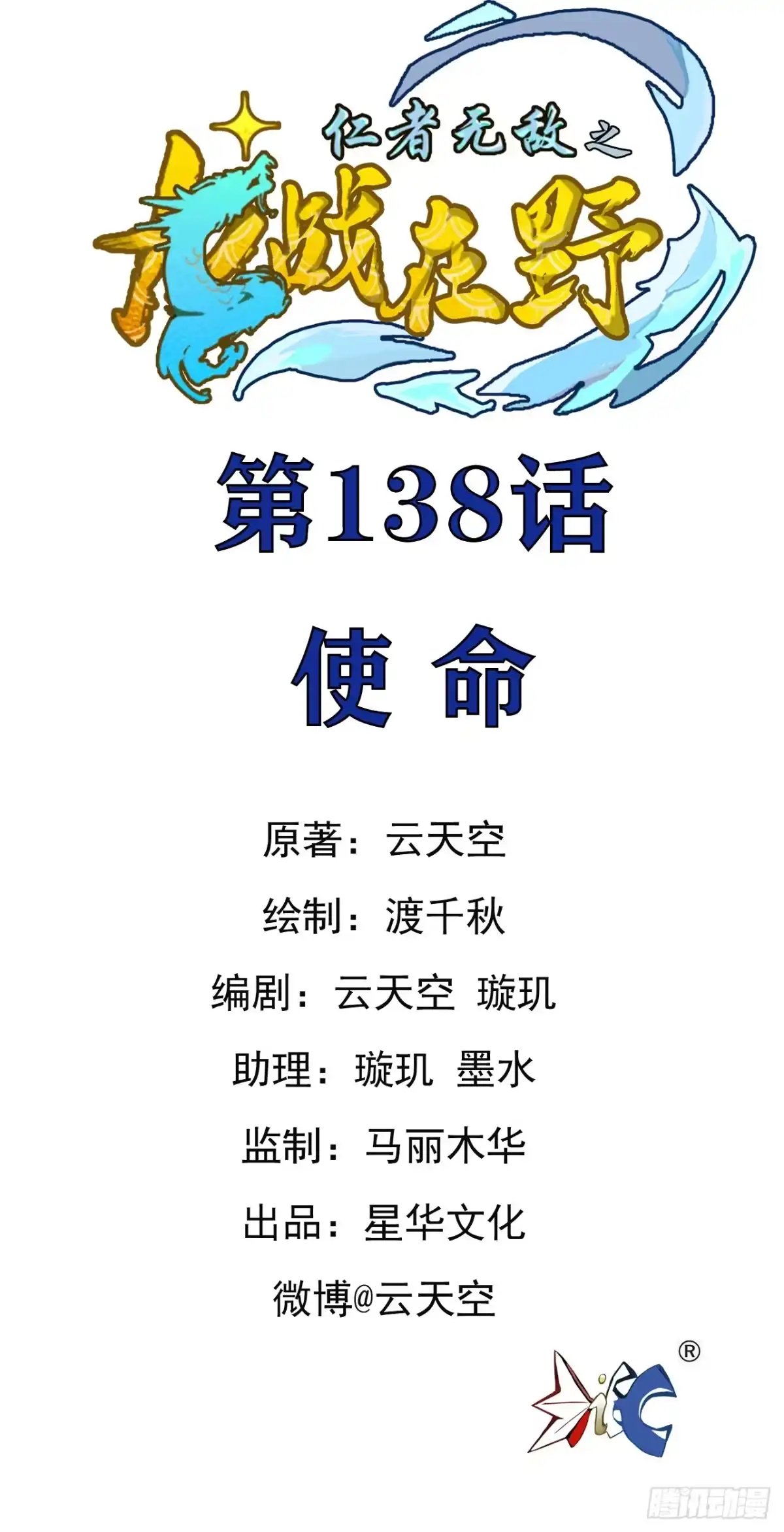 《仁者无敌之龙战在野》138使命 第1页